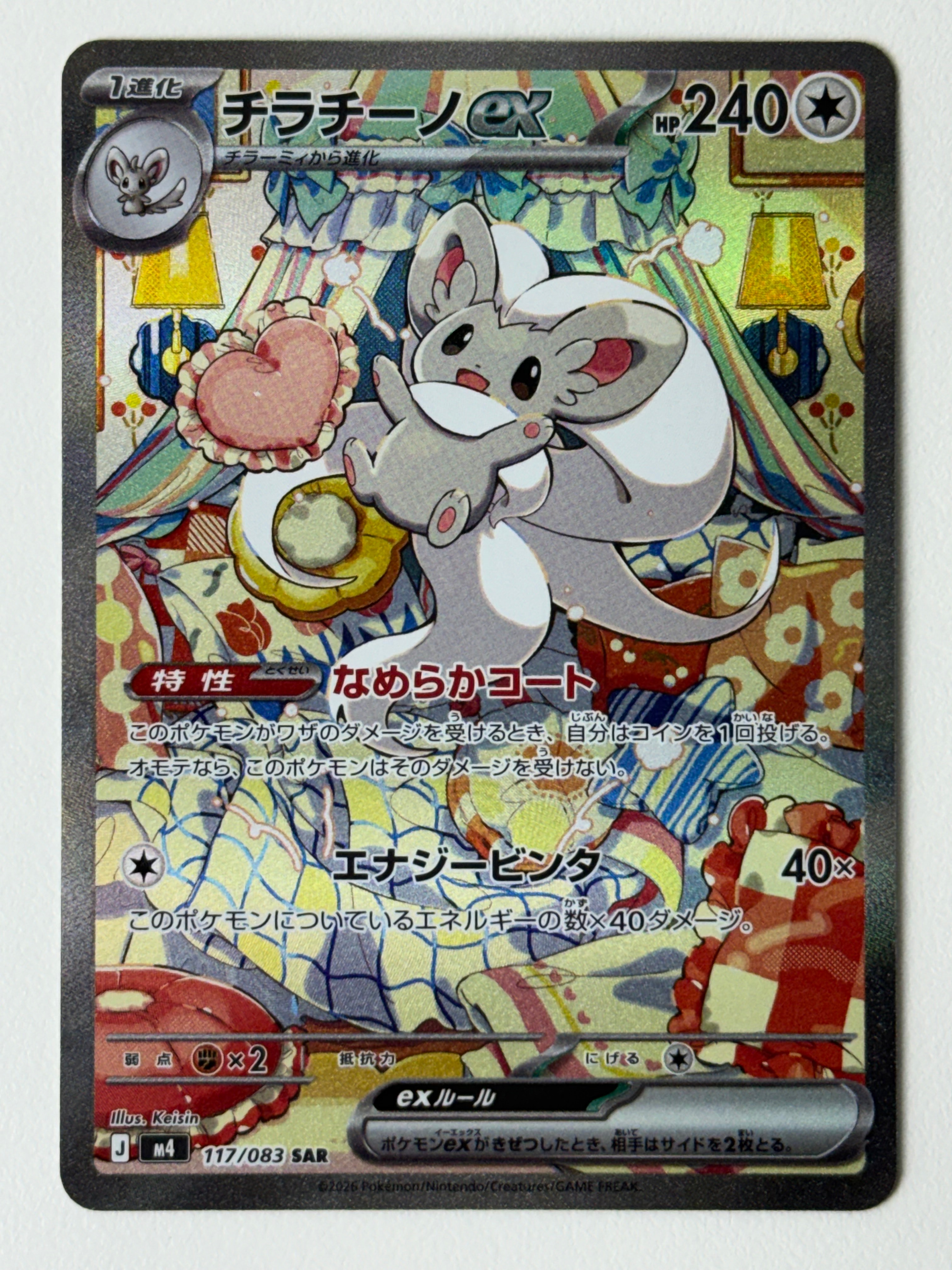 チラチーノex SAR [M4 117/083](拡張パック「ニンジャスピナー」)