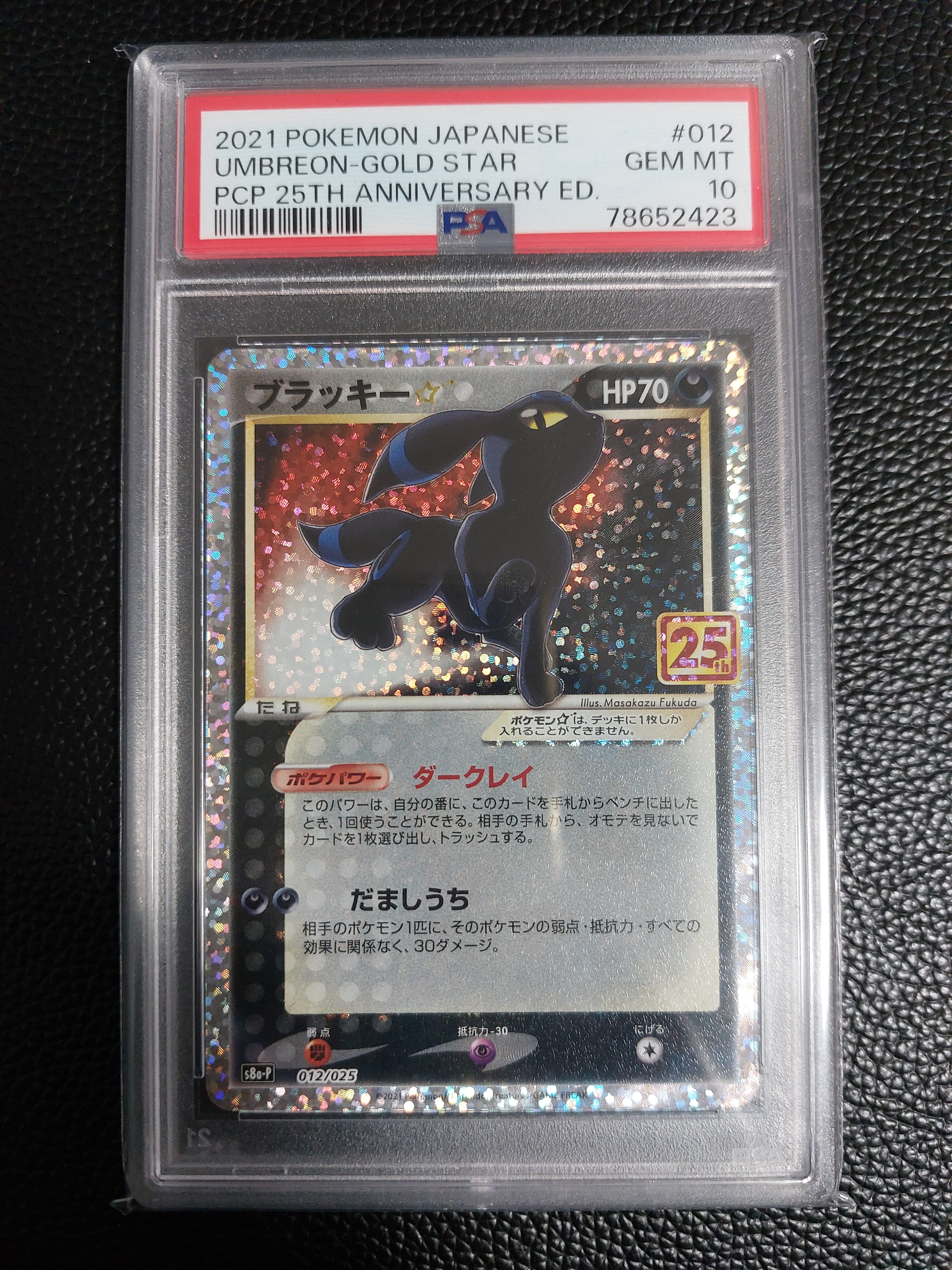 ブラッキー☆: プロモ[S8a-P 012/025](プロモカードパック 25th ANNIVERSARY edition)