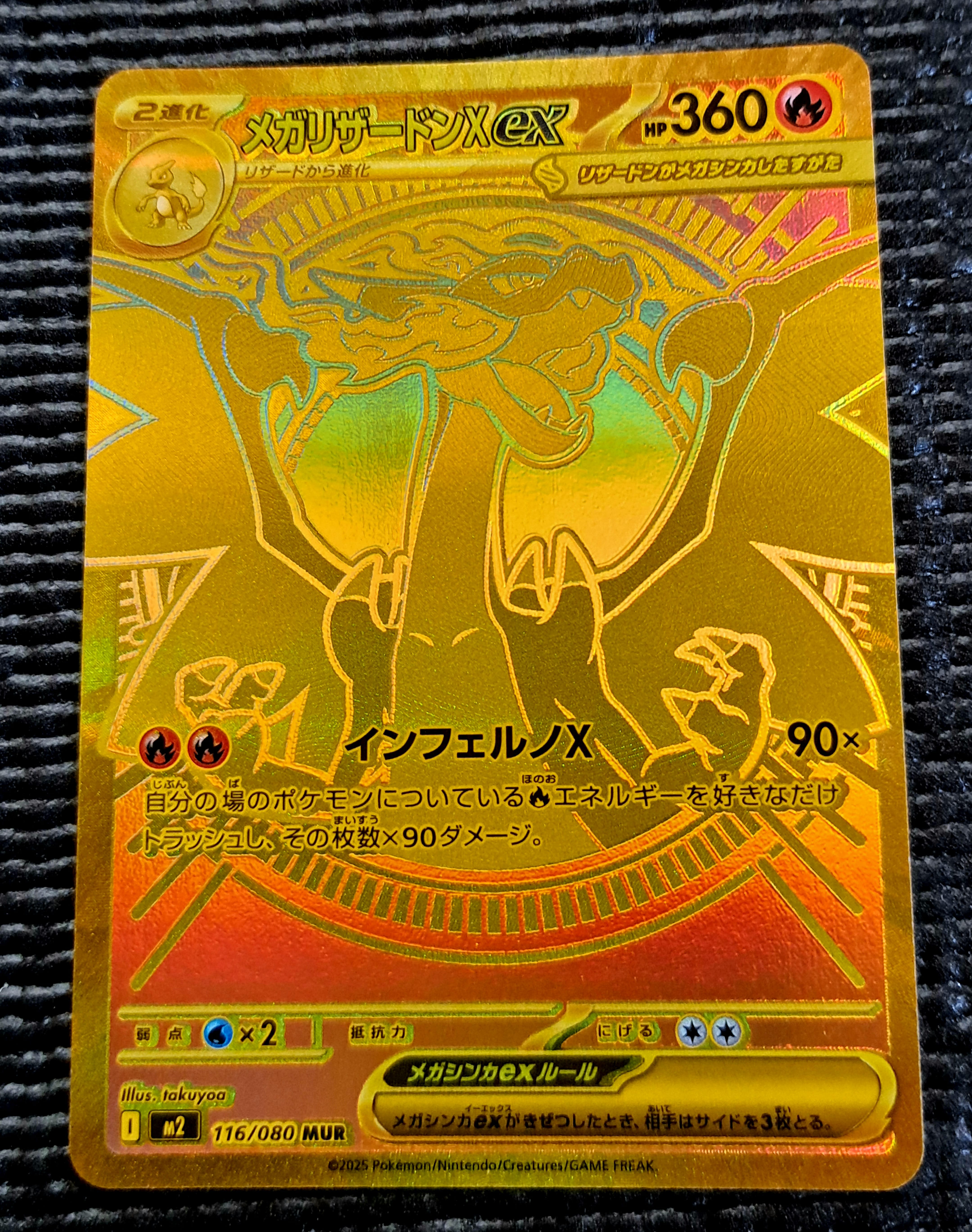 メガリザードンXex MUR [M2 116/080](拡張パック「インフェルノX」)