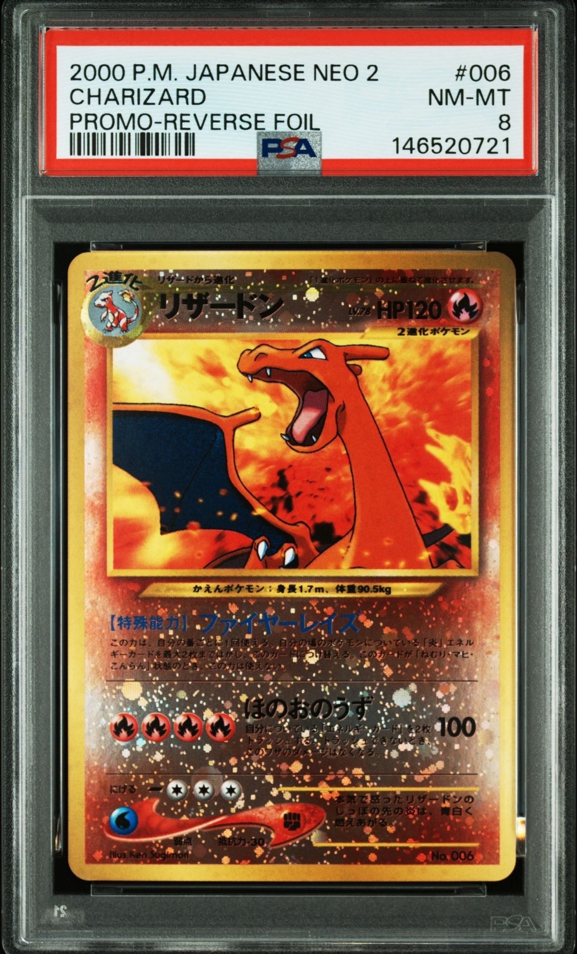 リザードンプレミアムファイル2: 旧裏[neoP2 No.006](プレミアムファイル2)