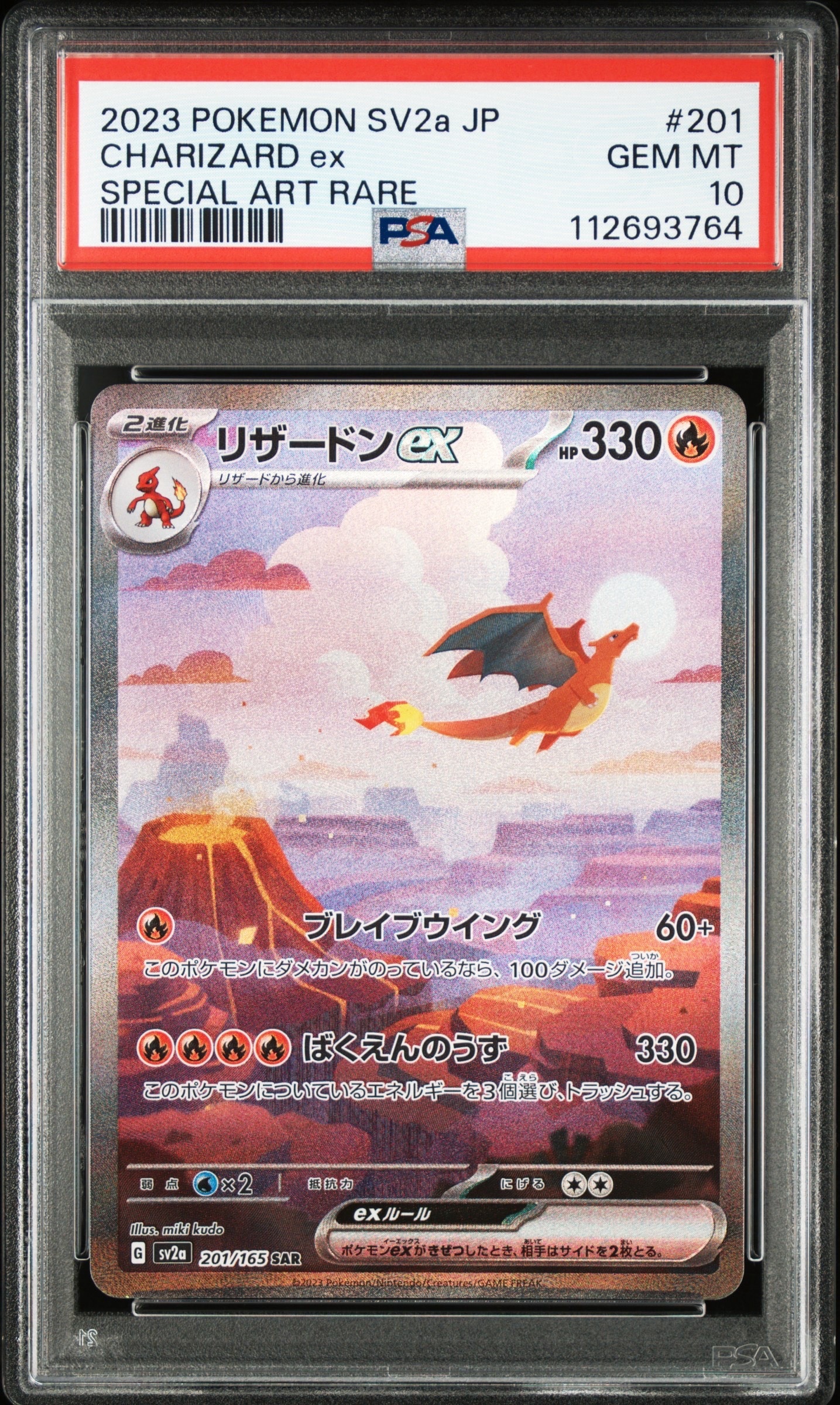 リザードンex SAR [SV2a 201/165](強化拡張パック「ポケモンカード151」)