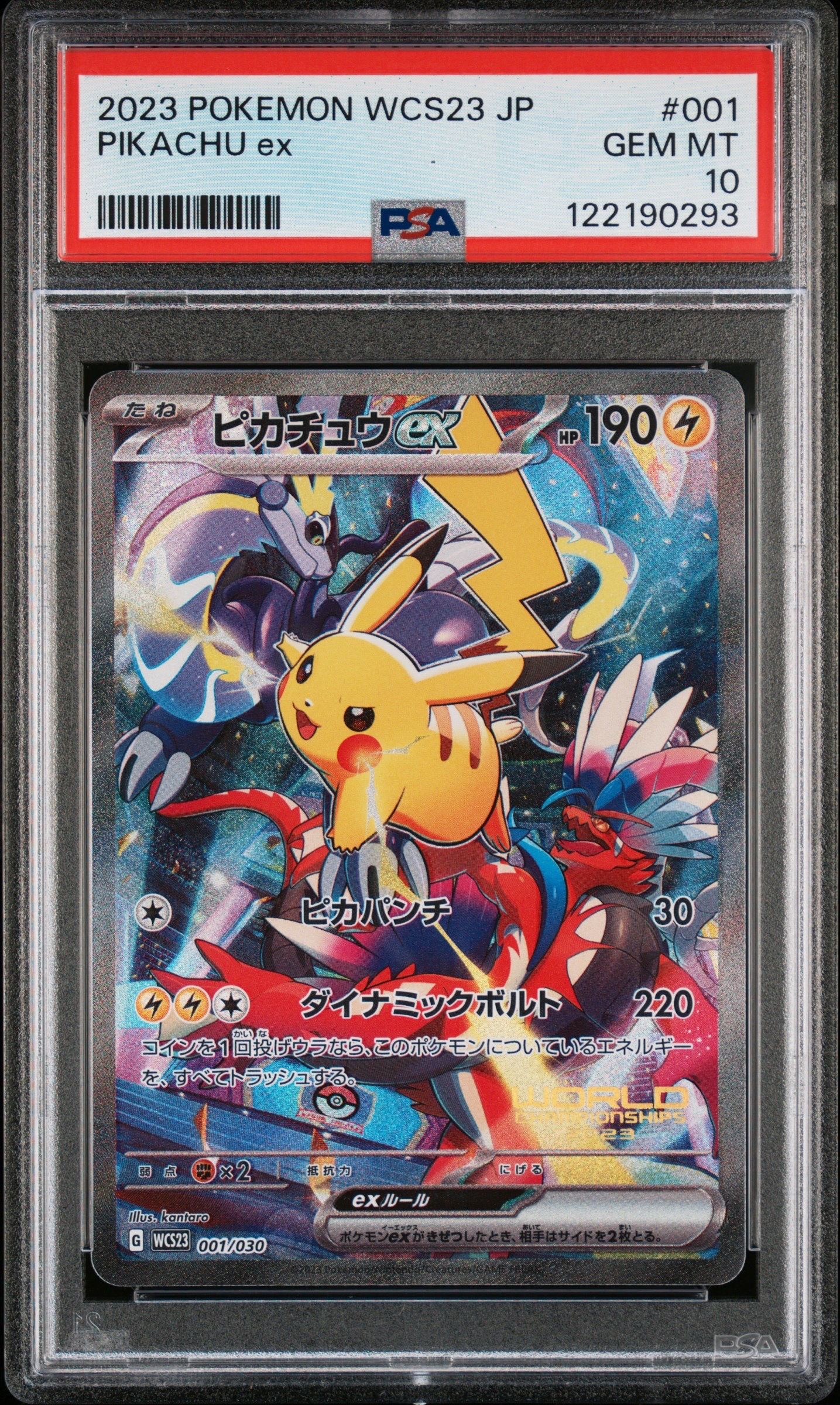 ピカチュウex [WCS23 001/030](ポケモンワールドチャンピオンシップス2023横浜 記念デッキ「ピカチュウ」)
