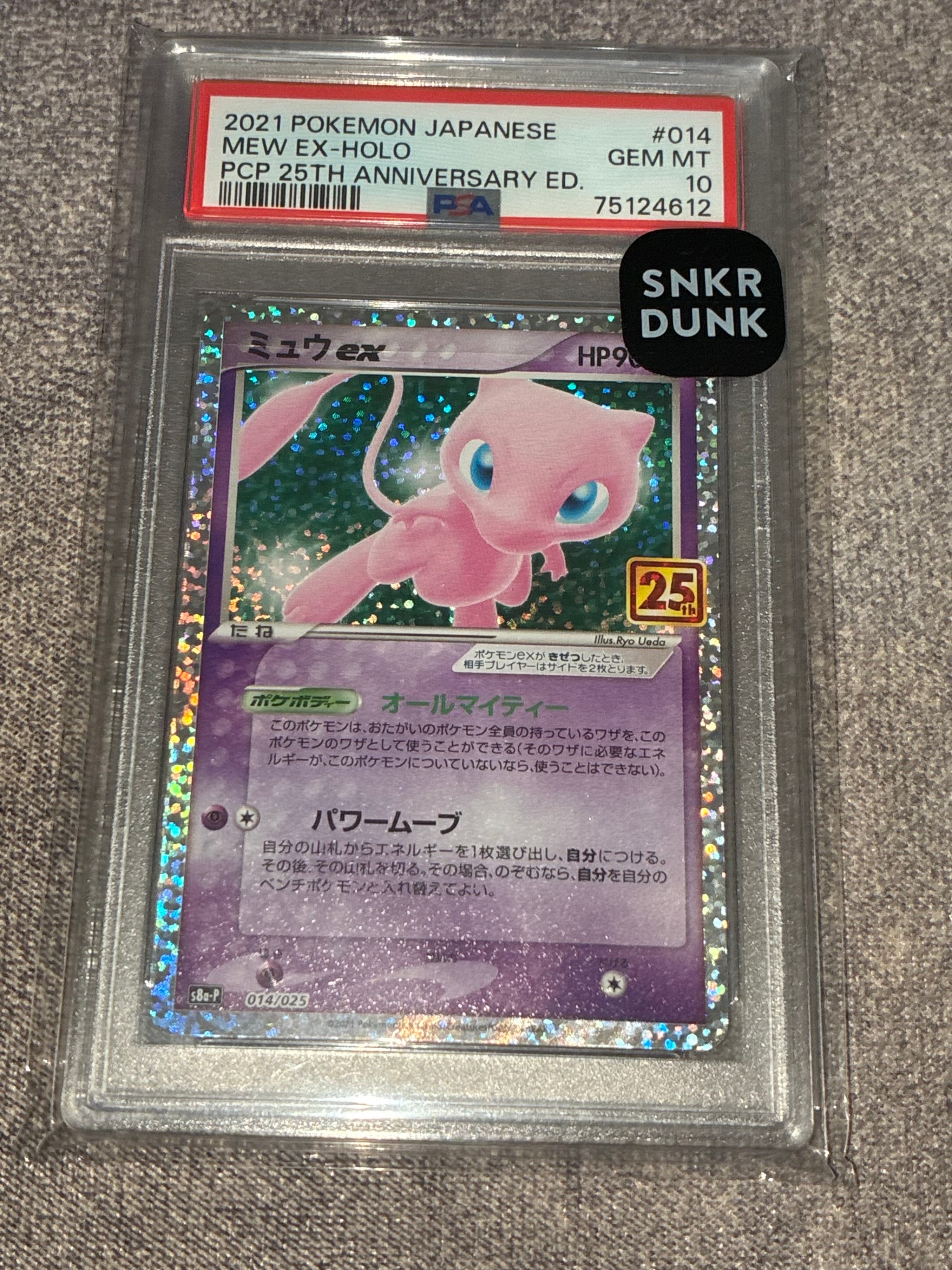 ミュウex: プロモ[S8a-P 014/025](プロモカードパック 25th ANNIVERSARY edition)