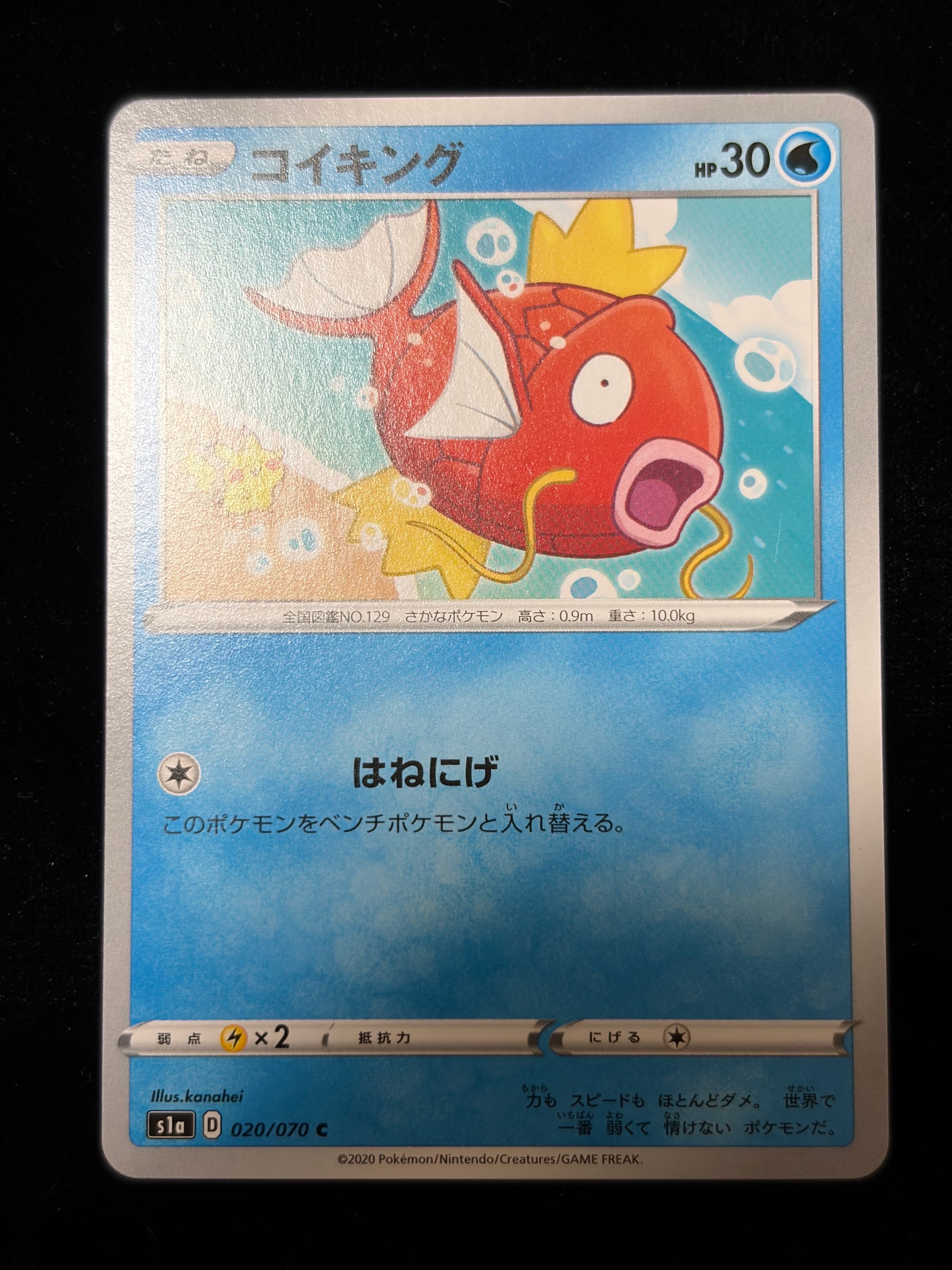 PSA10】コイキング C[S1a 020/070](強化拡張パック「VMAXライジング