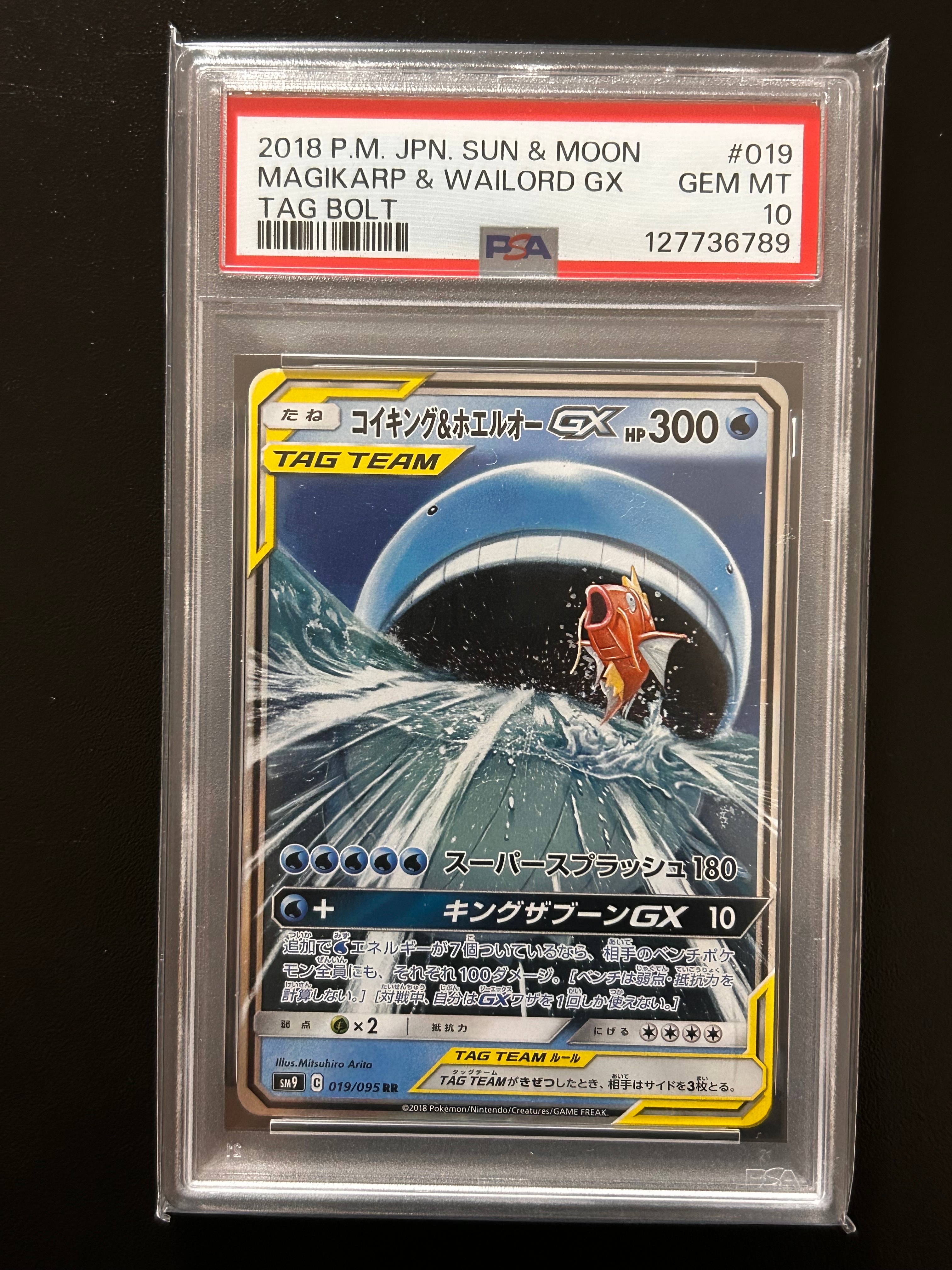 コイキング&ホエルオーGX RR [SM9 019/095](拡張パック「タッグボルト」)