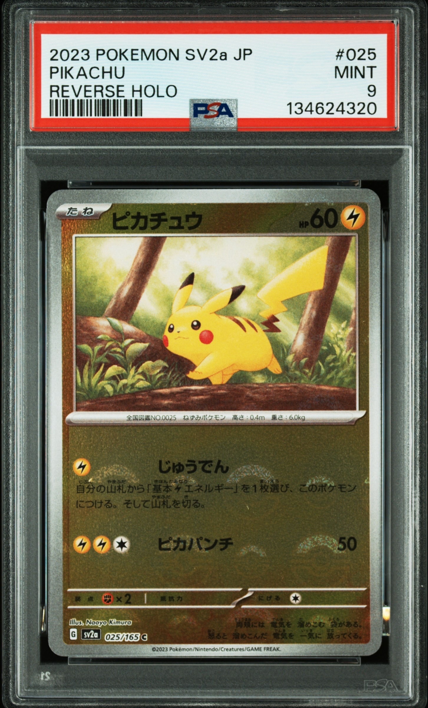 ピカチュウ C: モンスターボールミラー[SV2a 025/165](強化拡張パック「ポケモンカード151」)