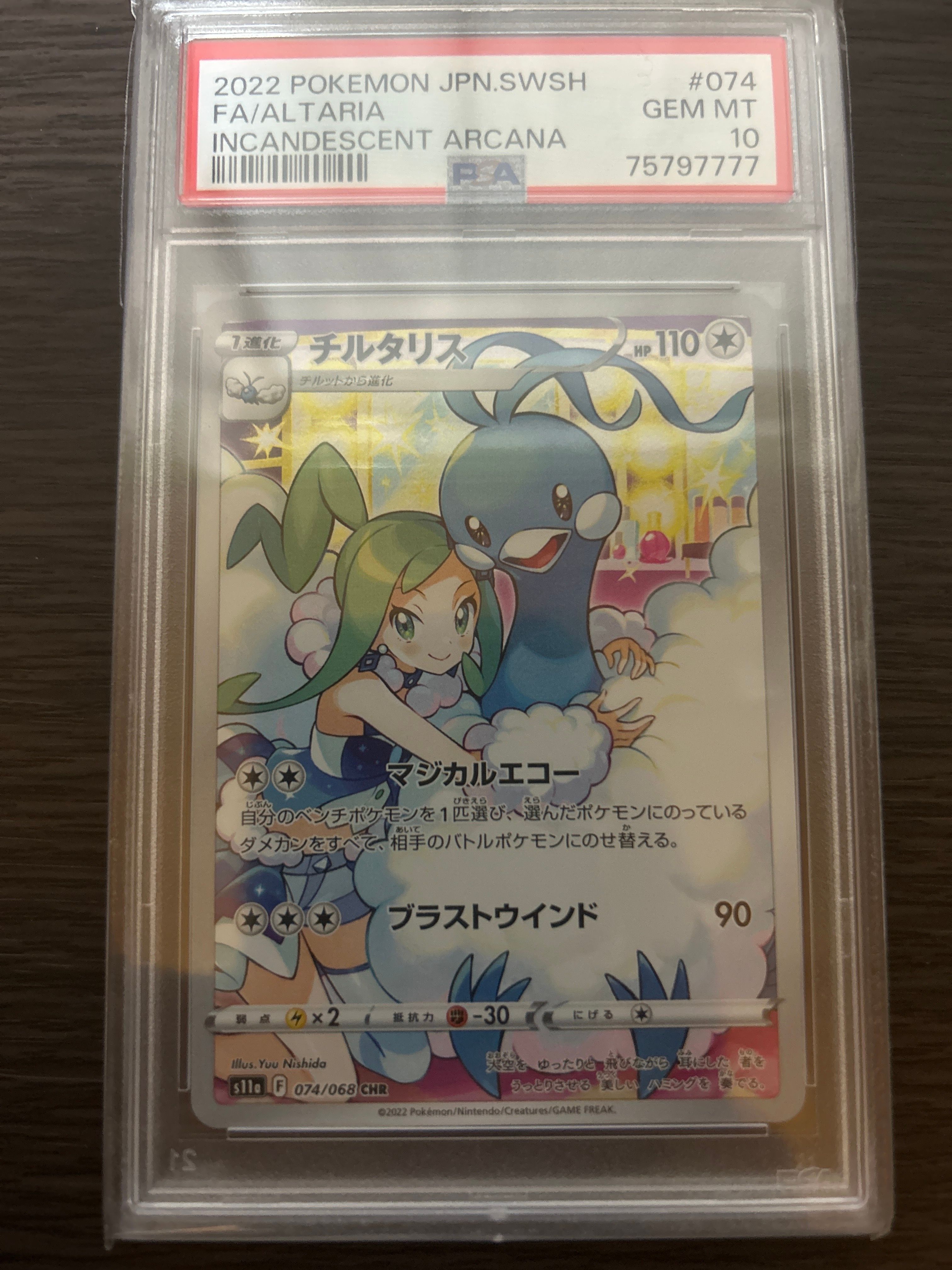 チルタリス CHR [s11a 074/068](強化拡張パック『白熱のアルカナ』)