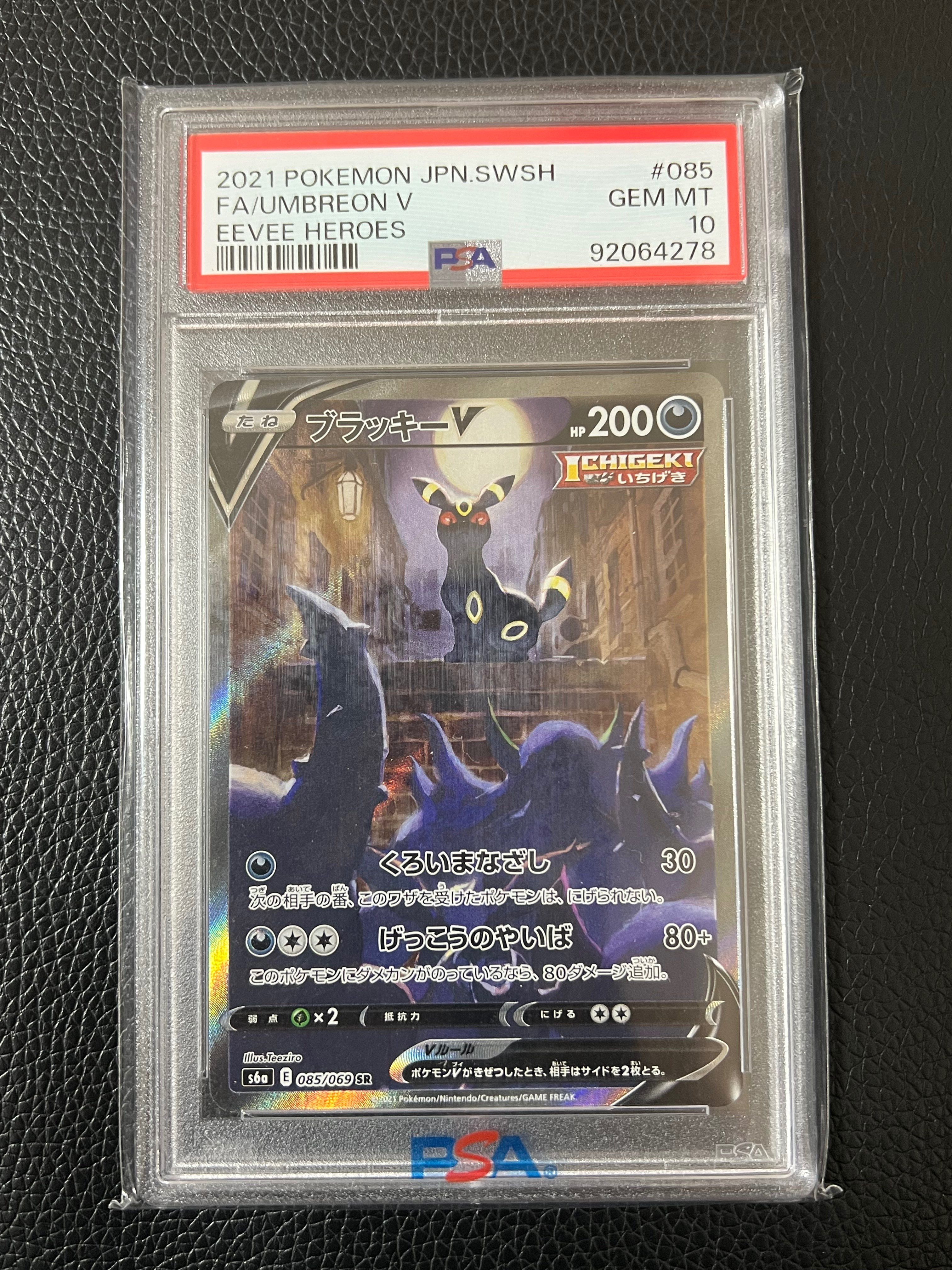 ブラッキーV SR: SA[S6a 085/069](強化拡張パック「イーブイヒーローズ」)