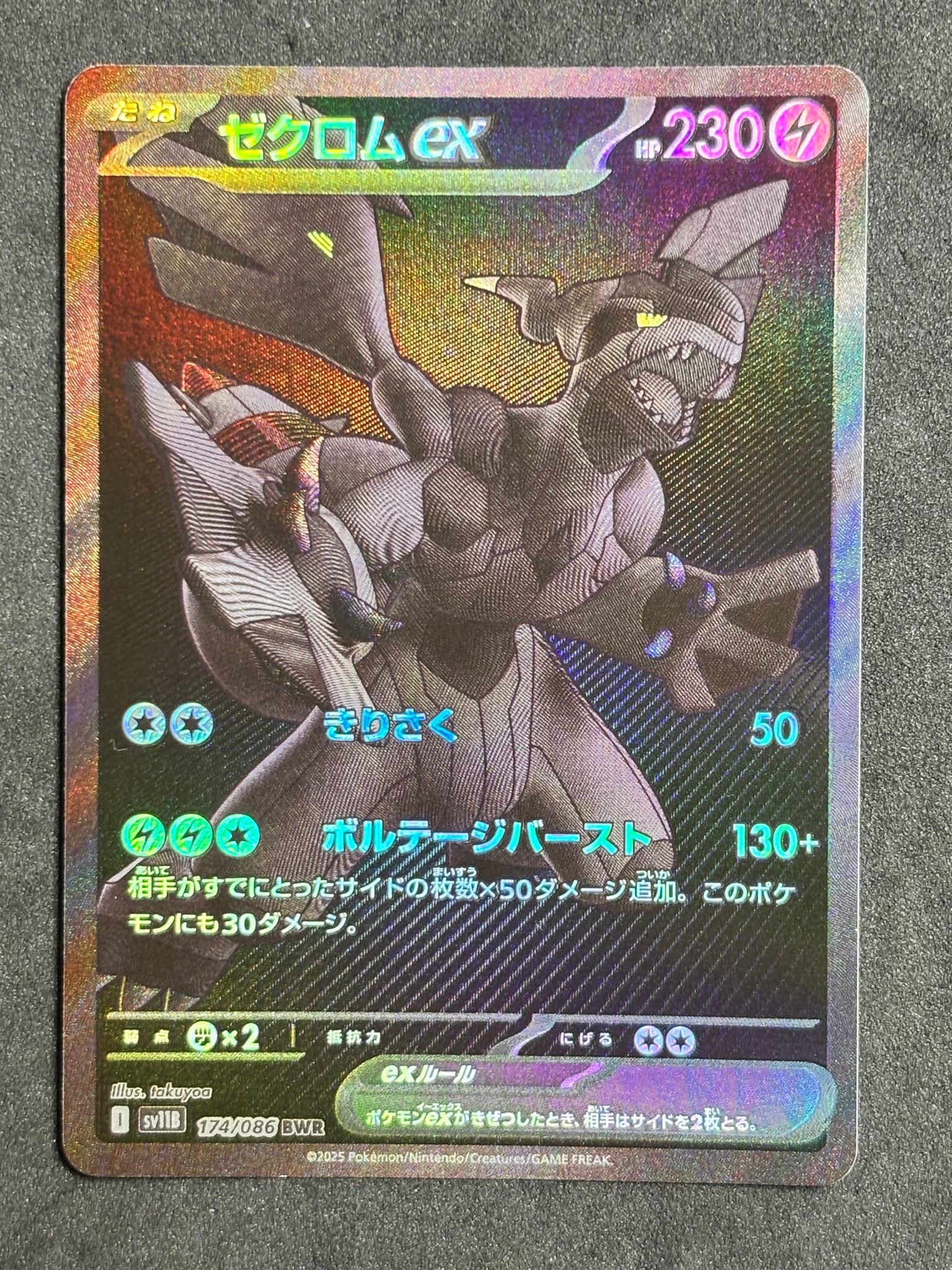 ゼクロムex BWR [SV11B 174/086](拡張パック「ブラックボルト」)通販