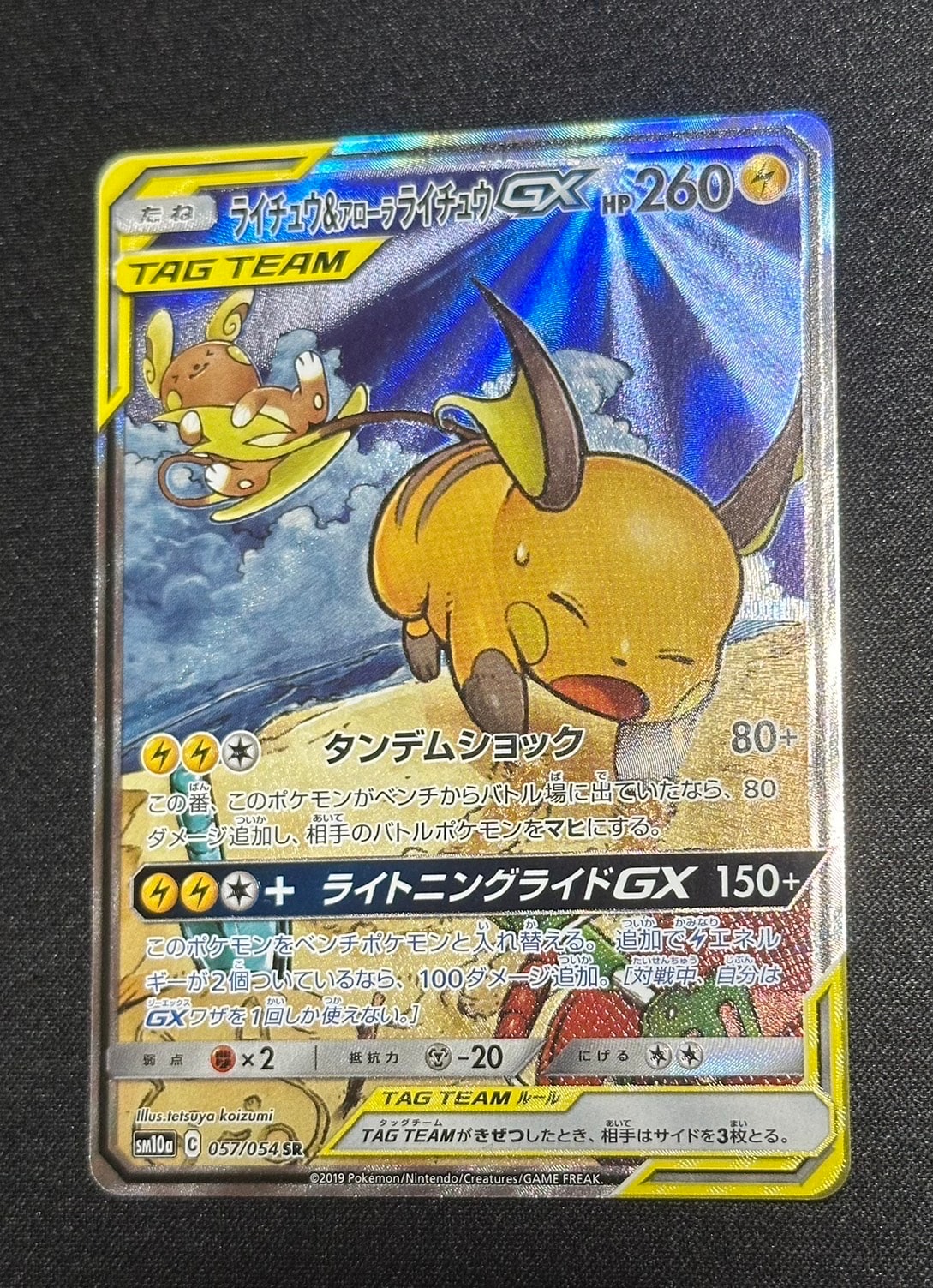 ライチュウ&アローラライチュウGX SR: SA[SM10a 057/054](強化拡張パック「ジージーエンド」)