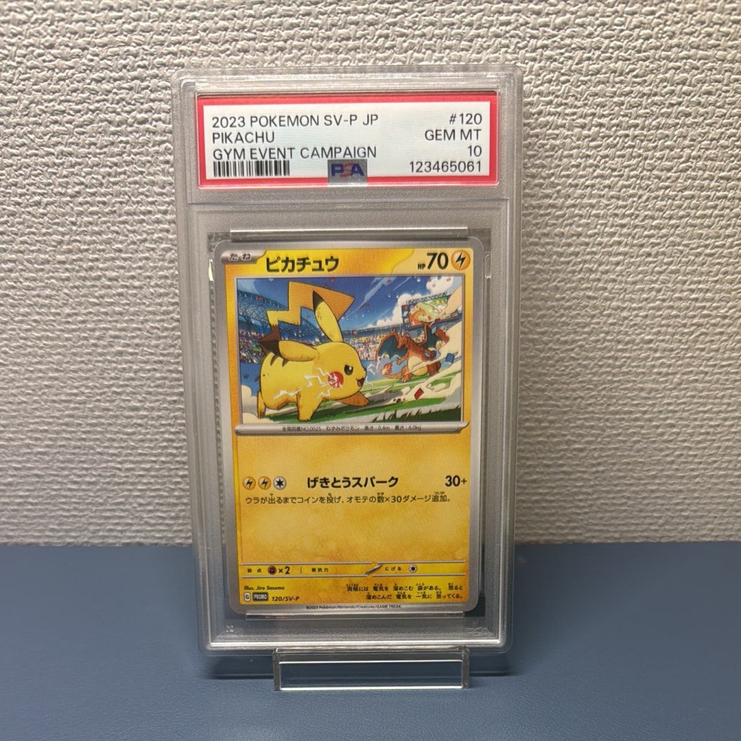 ピカチュウ: プロモ [SV-P 120](プロモーションカード「SV-P」)