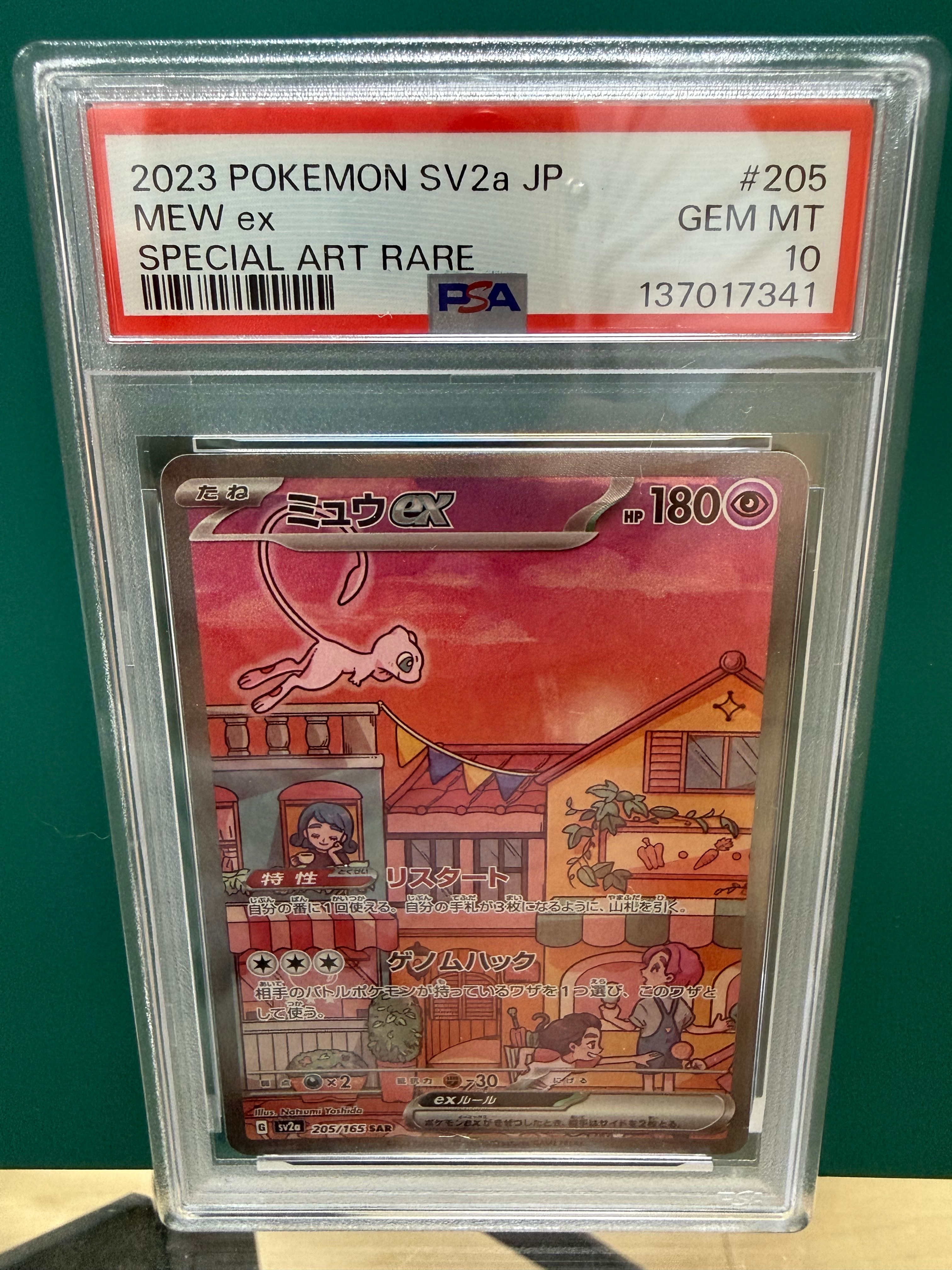 ミュウex SAR[SV2a 205/165](強化拡張パック「ポケモンカード151」)