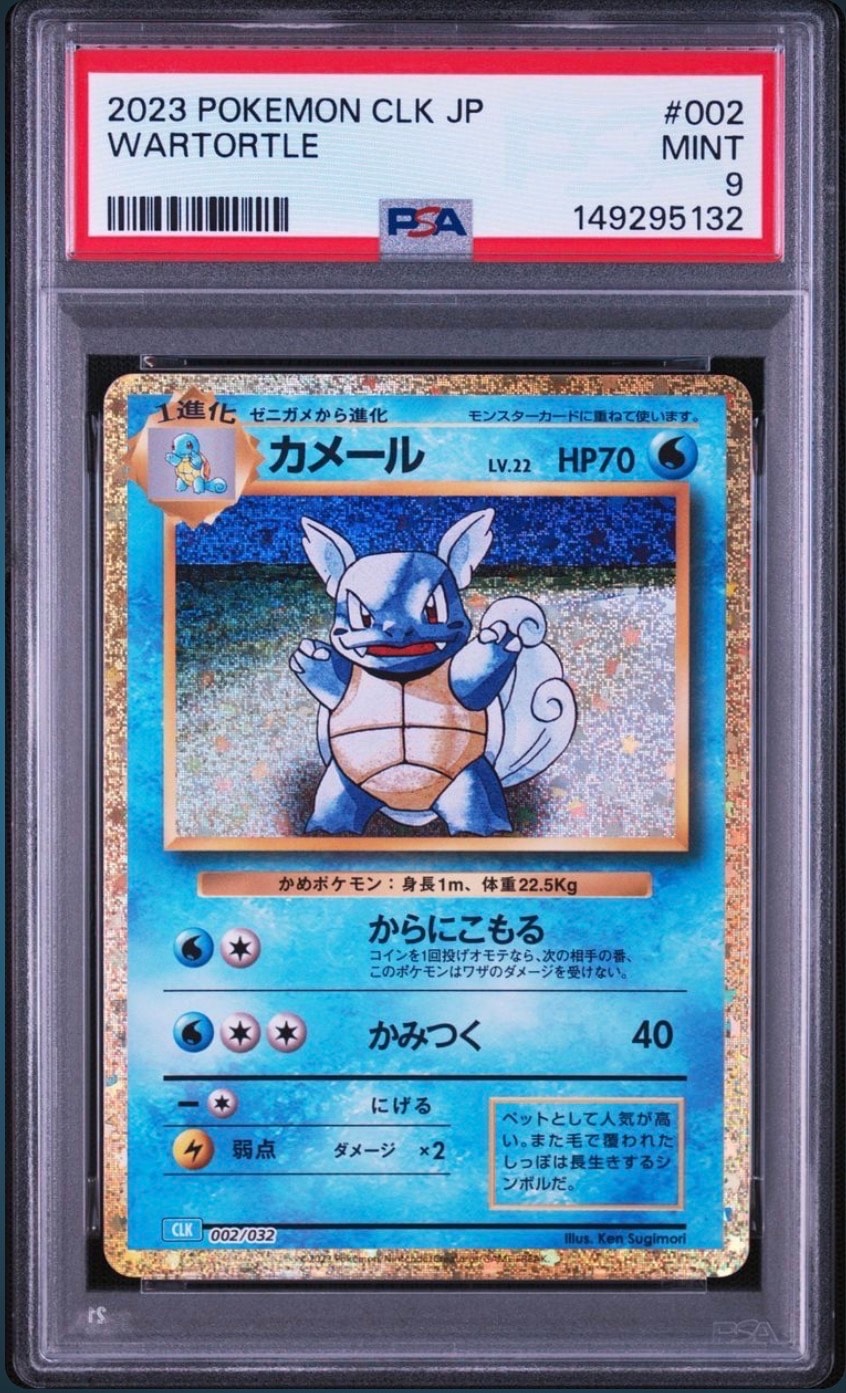 カメール [CLK 002/032](ポケモンカードゲーム Classic)の新品/中古