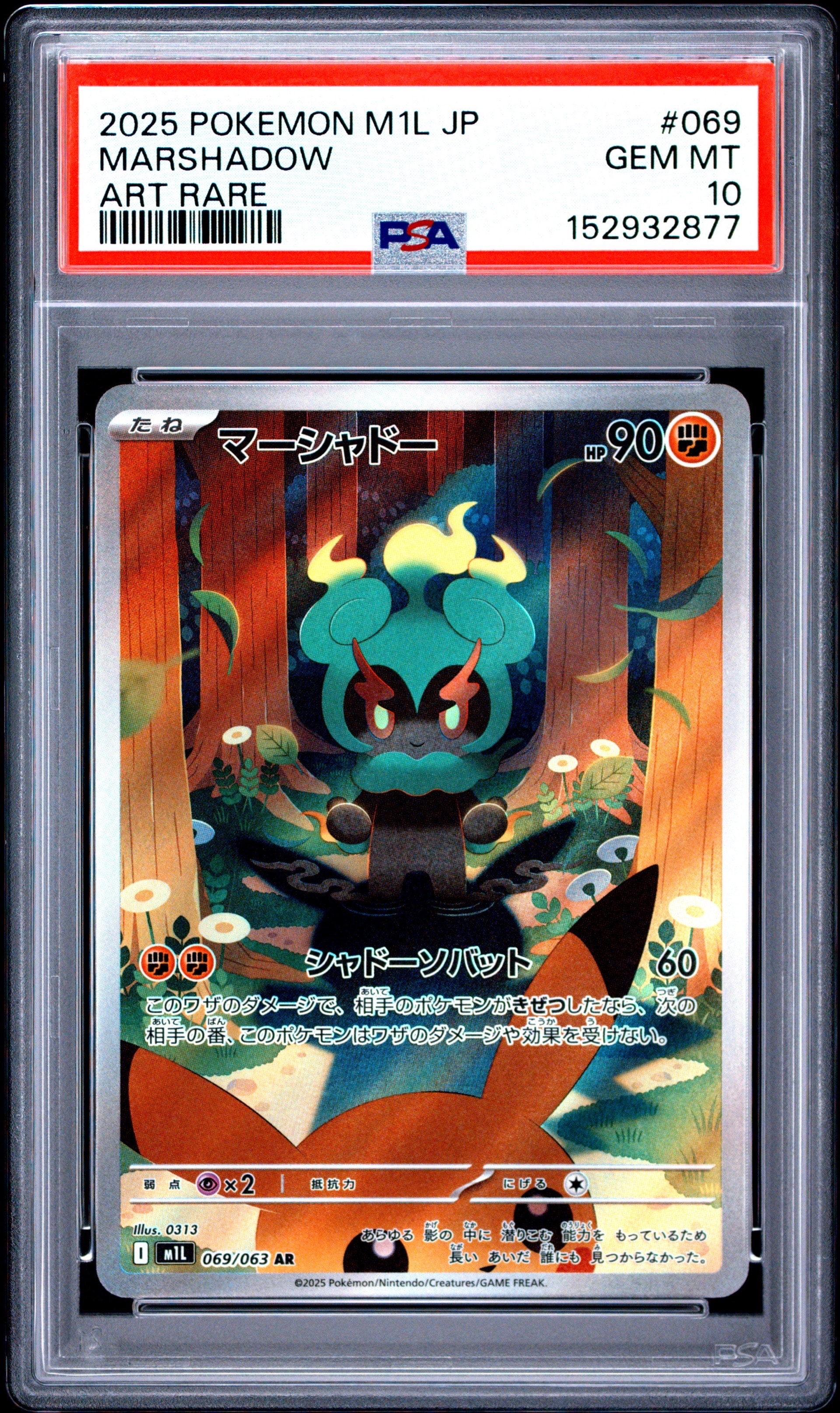 PSA10】マーシャドー AR [M1L 069/063](拡張パック「メガブレイブ」) 1