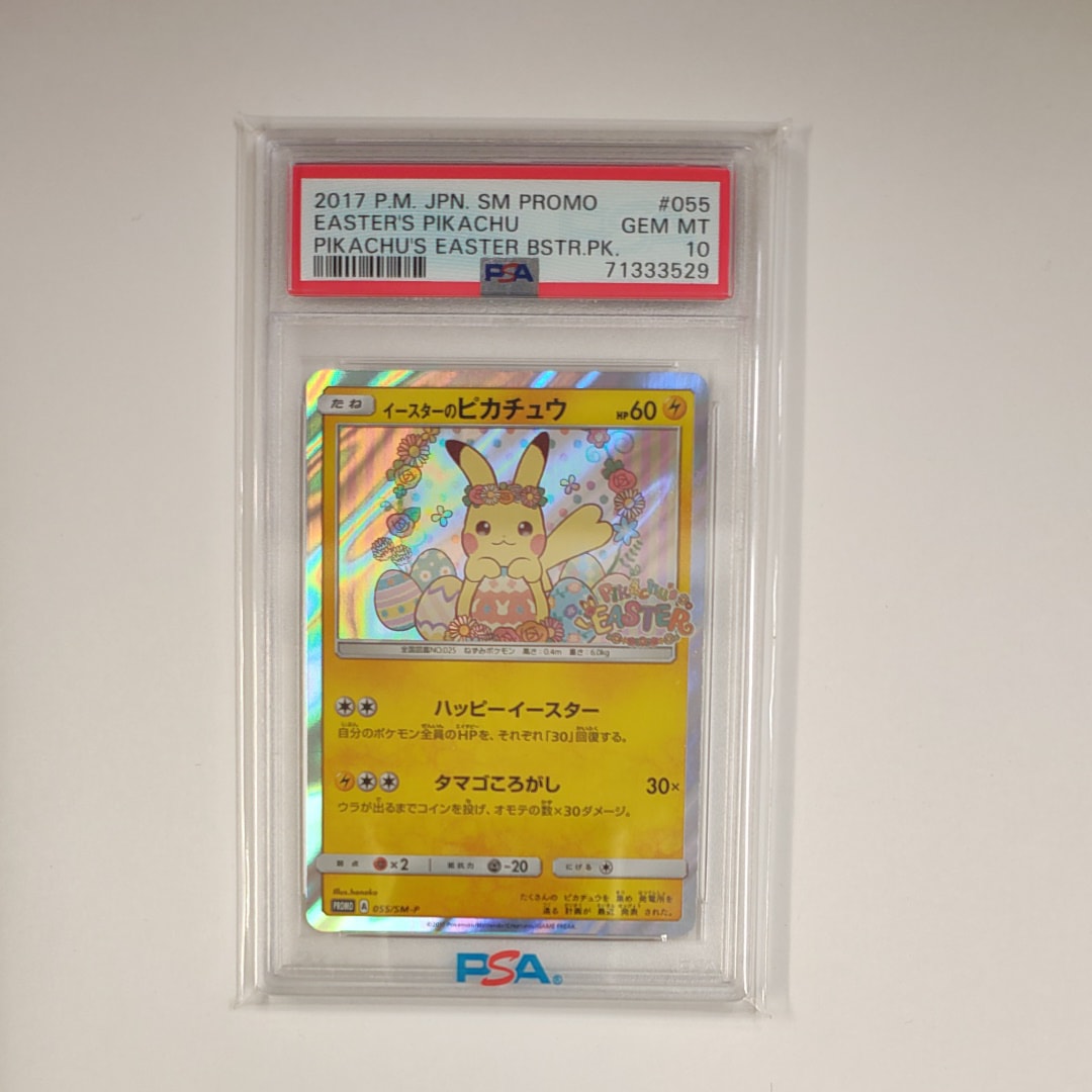 イースターのピカチュウ: プロモ[SM-P 055](プロモーションカード「SM-P」)
