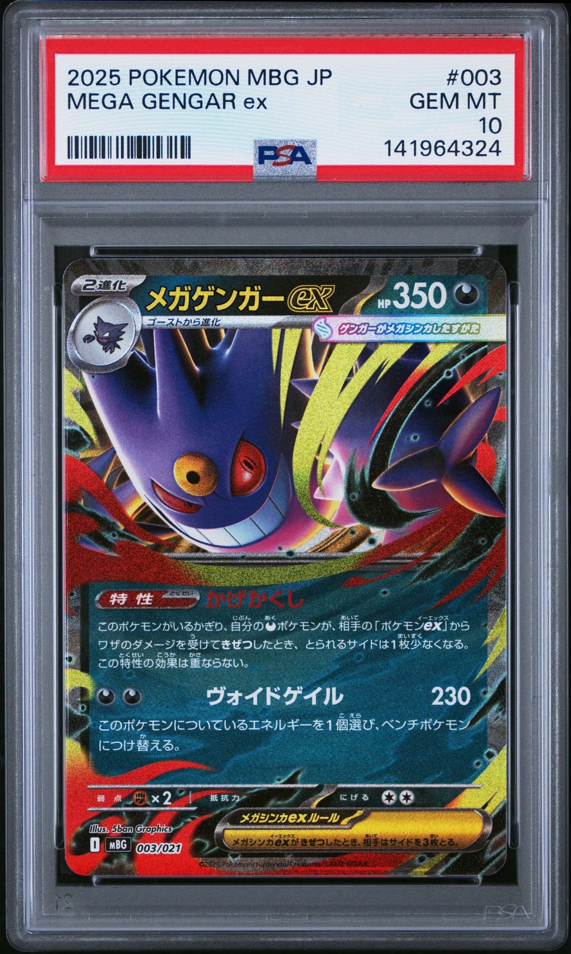 メガゲンガーex [MBG 003/021](スターターセットMEGA「メガゲンガーex」)