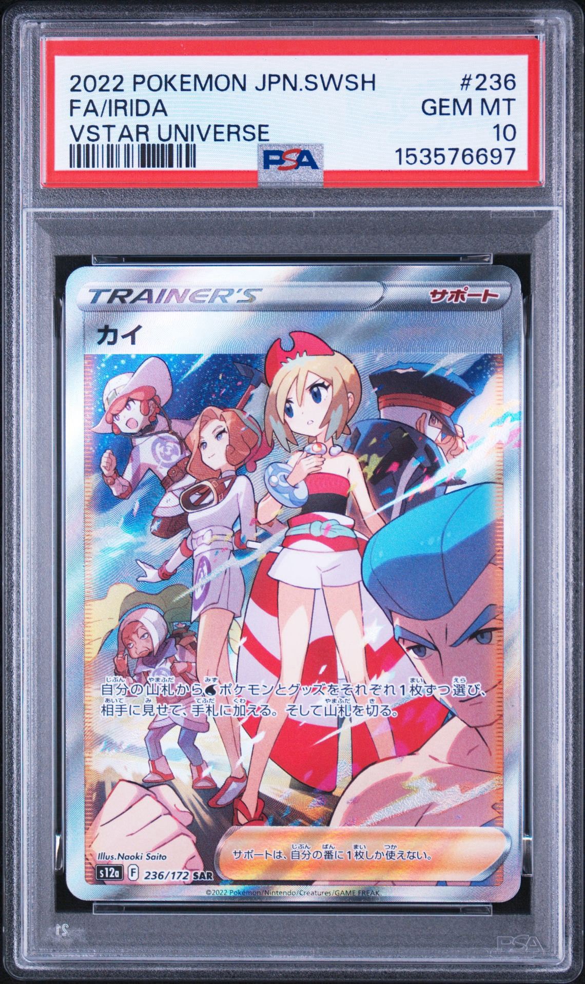 カイ SAR[s12a 236/172](ハイクラスパック「VSTARユニバース」)通販
