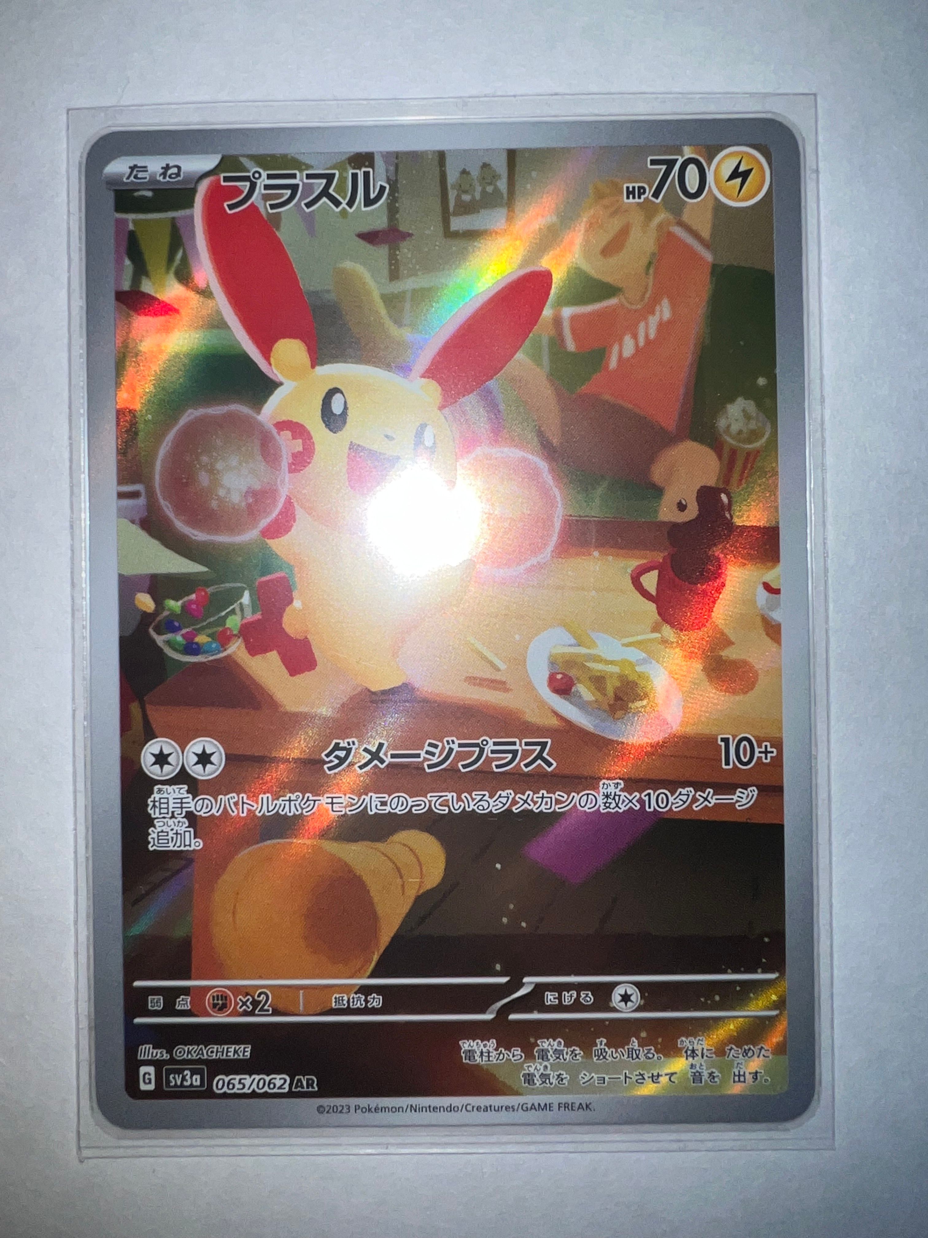 プラスル AR[SV3a 065/062](強化拡張パック「レイジングサーフ」)