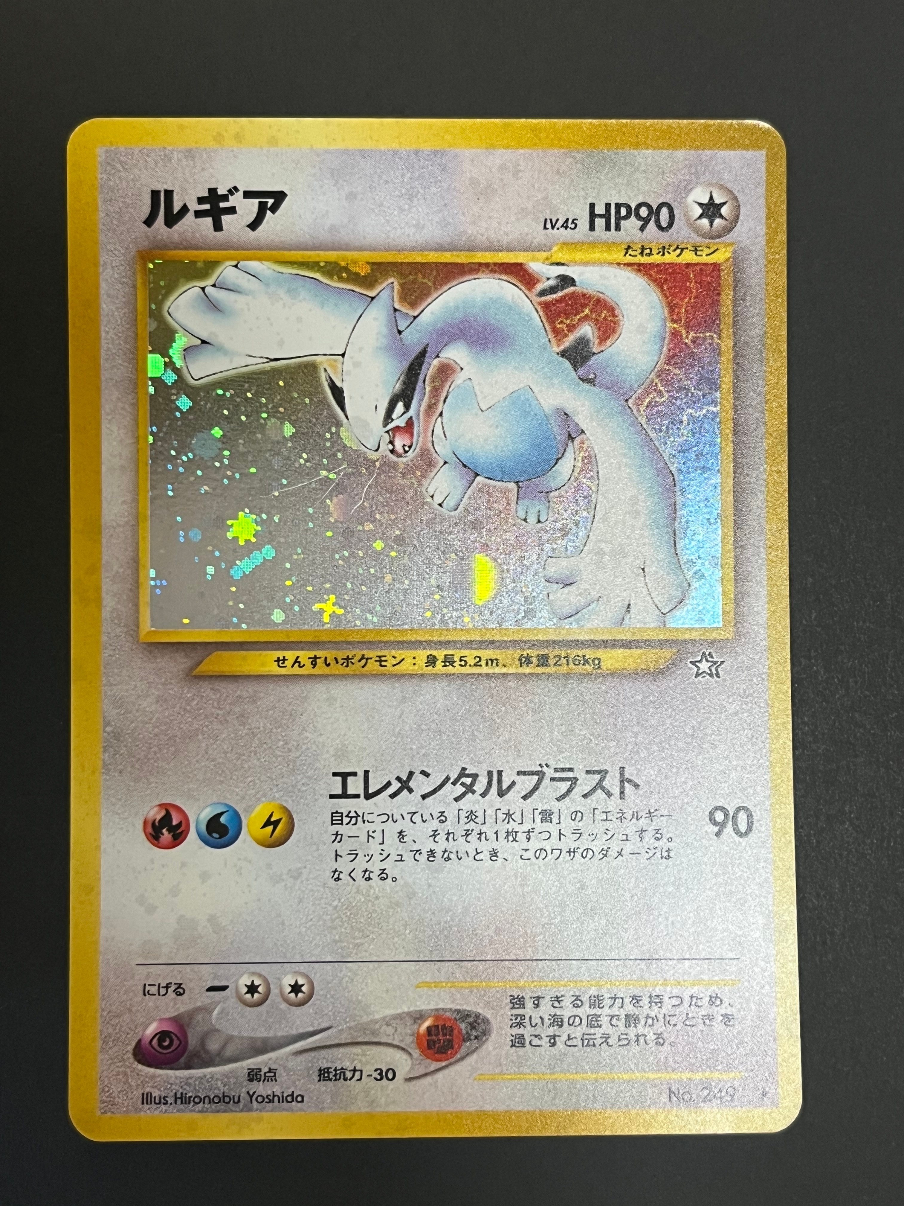 ルギア ★ : 旧裏 [neo1 No.249](ポケモンカード★neo 拡張パック「金、銀、新世界へ...」)
