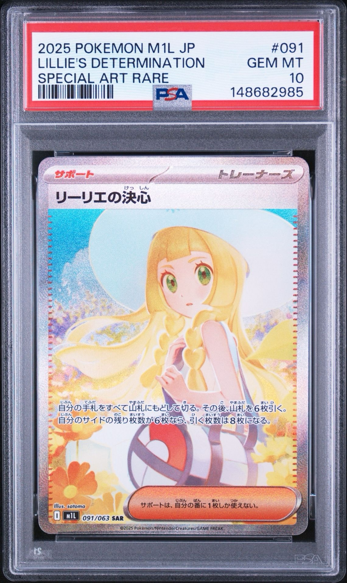 リーリエの決心 SAR [M1L 091/063](拡張パック「メガブレイブ」)通販