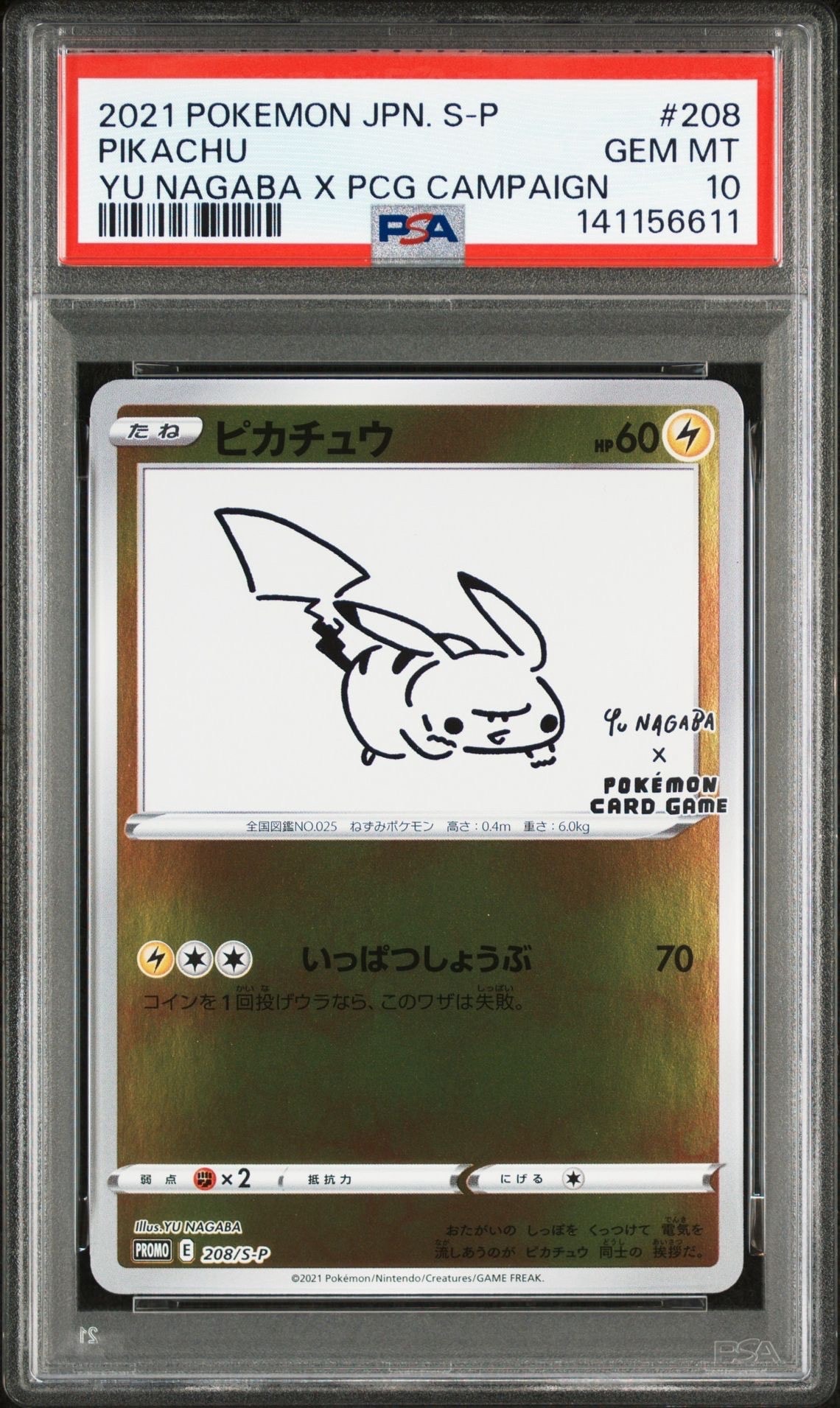 ピカチュウ:プロモ [S-P 208](「YU NAGABA×ポケモンカードゲーム」プロモーションカード「S-P」)