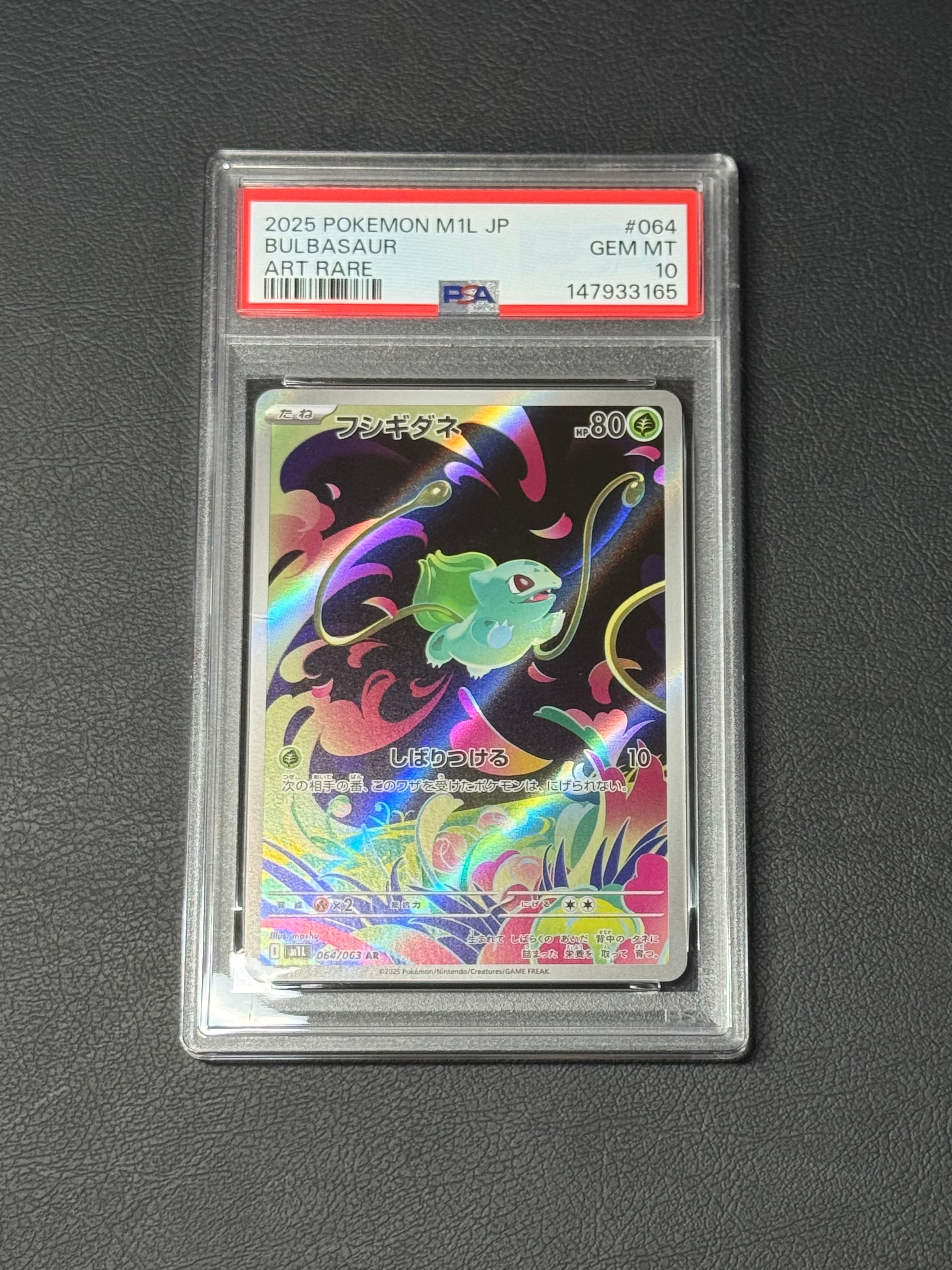 PSA10】フシギダネ AR [M1L 064/063](拡張パック「メガブレイブ」) 1枚