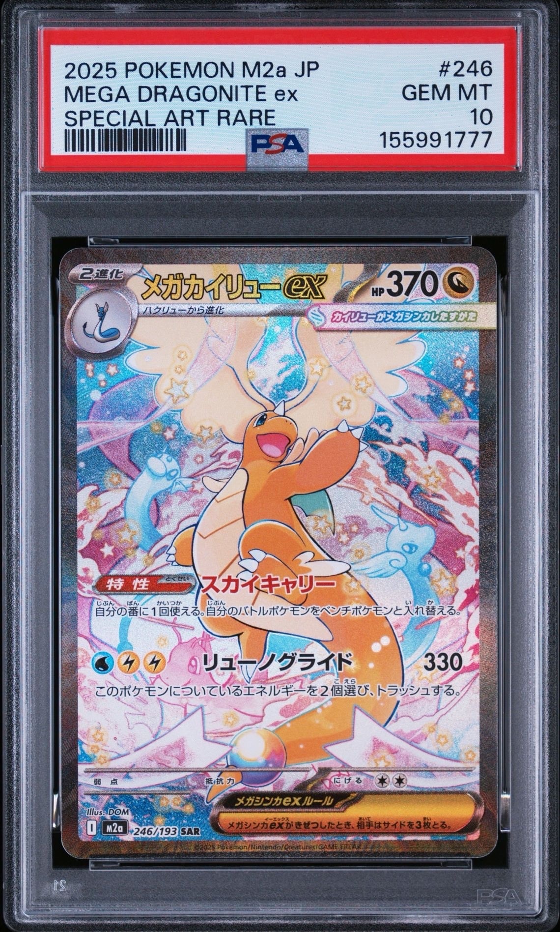 リザードンGX SSR[SM8b 209/150](ハイクラスパック「GXウルトラ