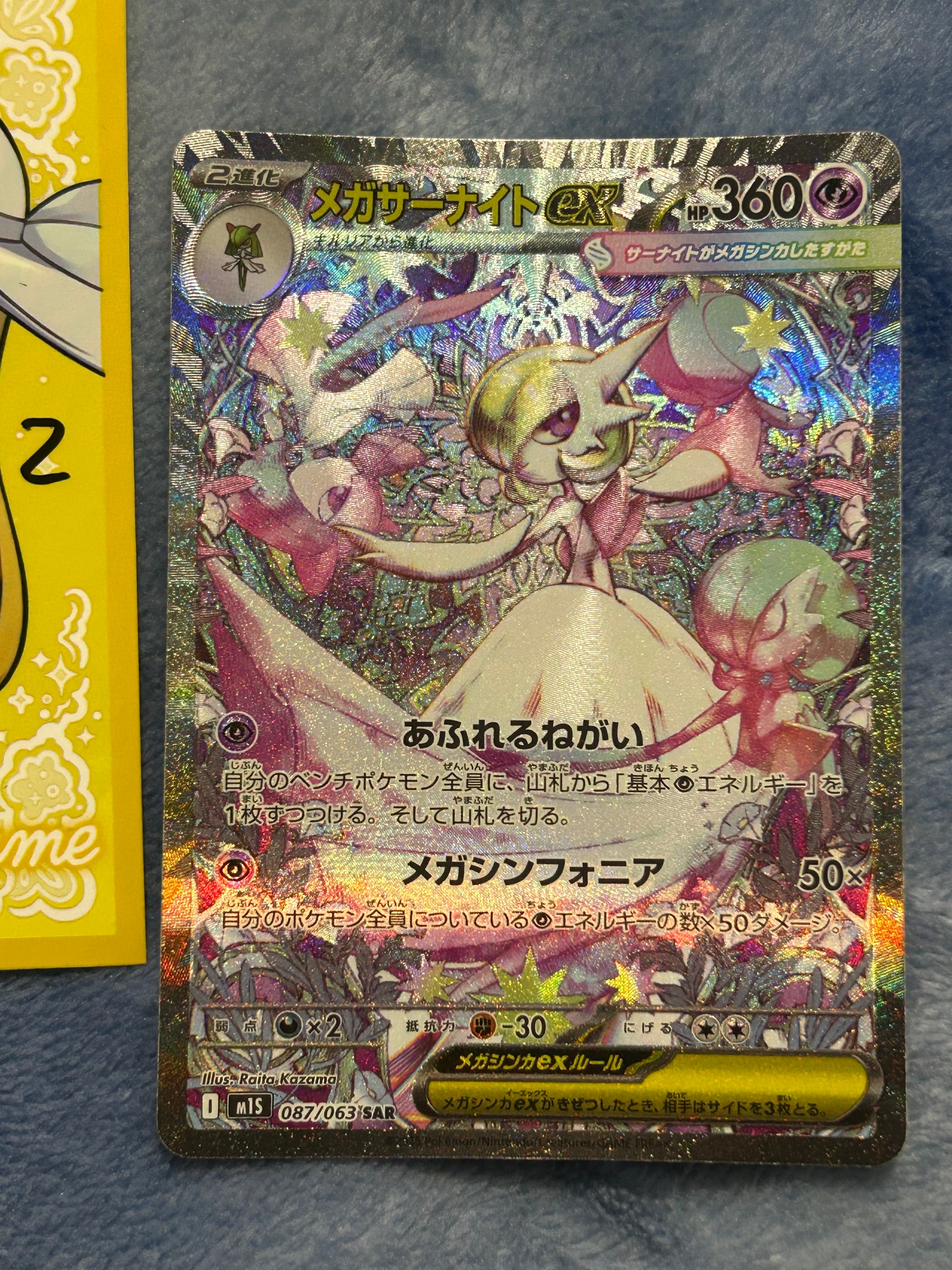 メガサーナイトex SAR [M1S 087/063](拡張パック「メガシンフォニア」)