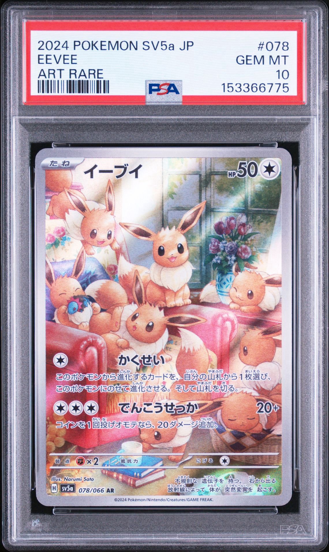 ポケカ　イーブイ AR SV5a クリムゾンヘイズ 078/066 イーブイ AR [SV5a 078/066](強化拡張パック「クリムゾンヘイズ」)通販
