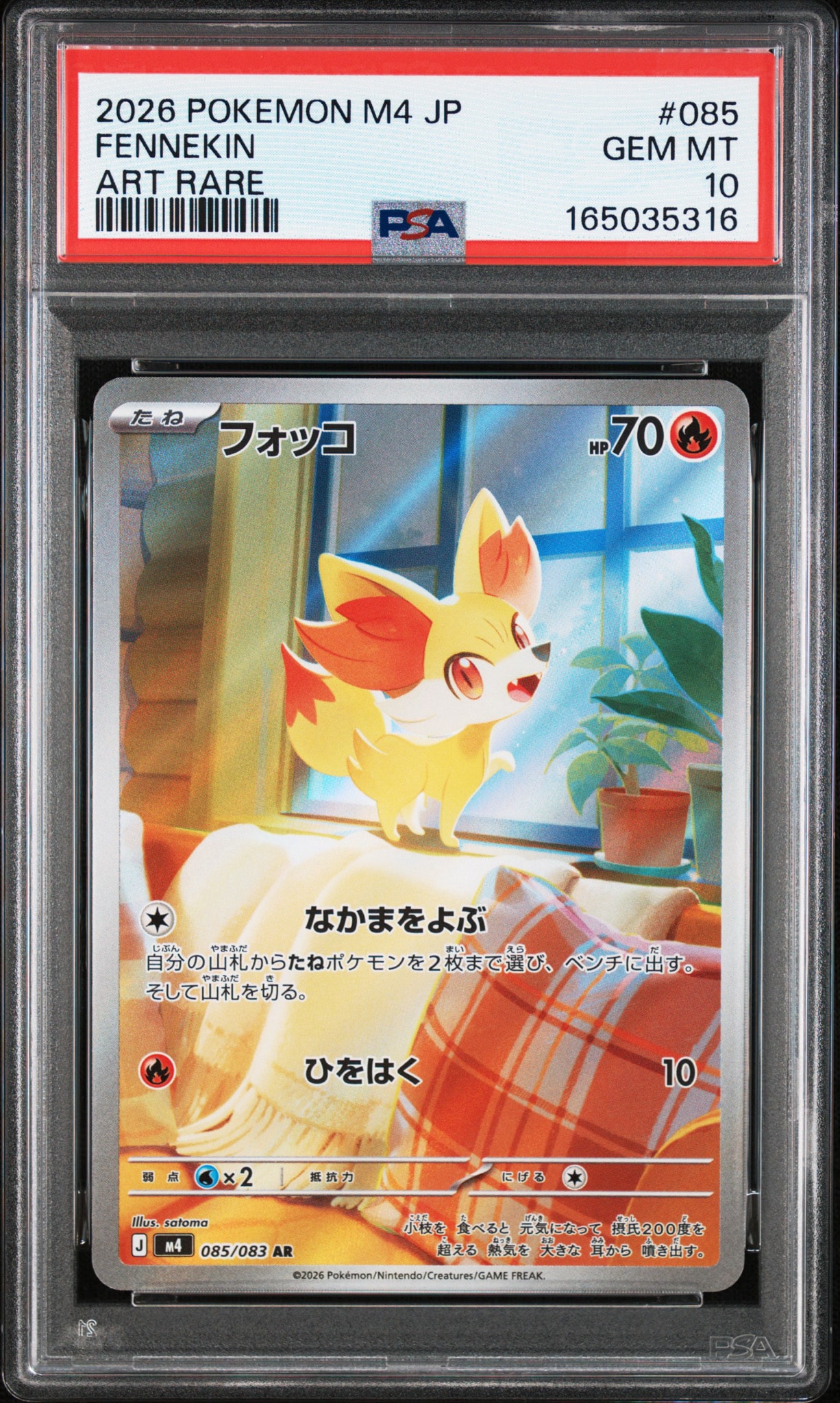 フォッコ AR [M4 085/083](拡張パック「ニンジャスピナー」)