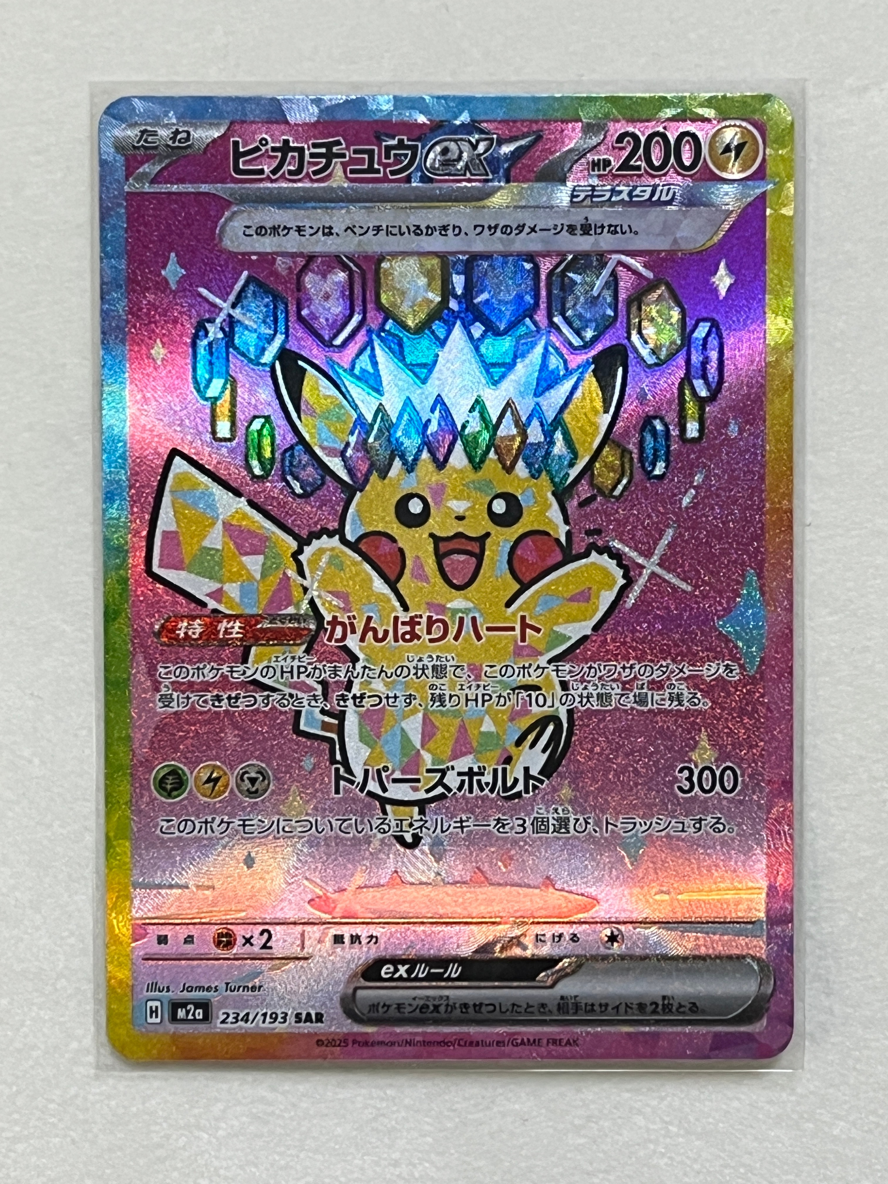 ピカチュウex SAR [M2a 234/193](ハイクラスパック「MEGAドリームex」)