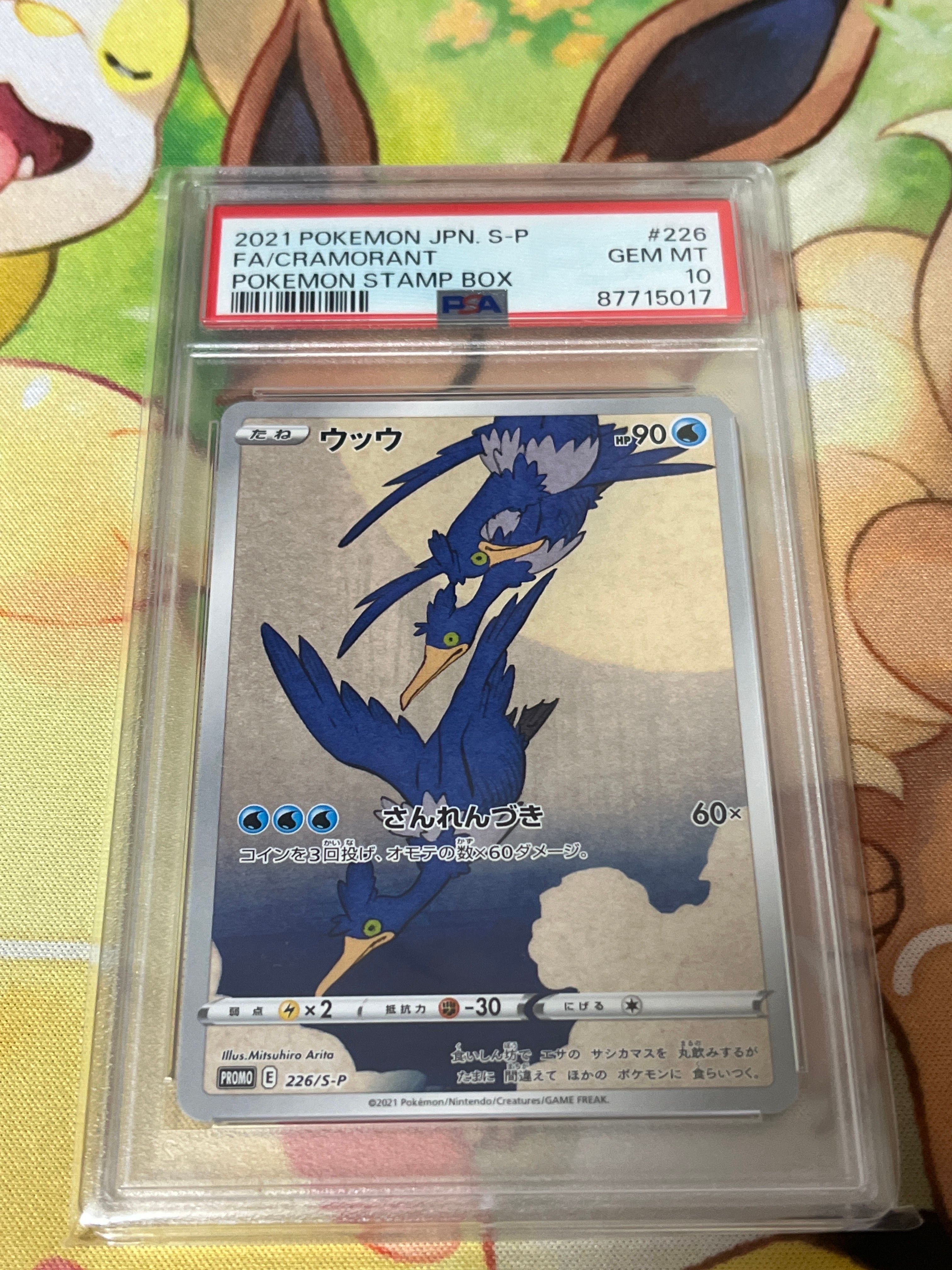ウッウ: プロモ[S-P 226](ポケモン切手BOXプロモーションカード 見返り美人・月に雁「S-P」)