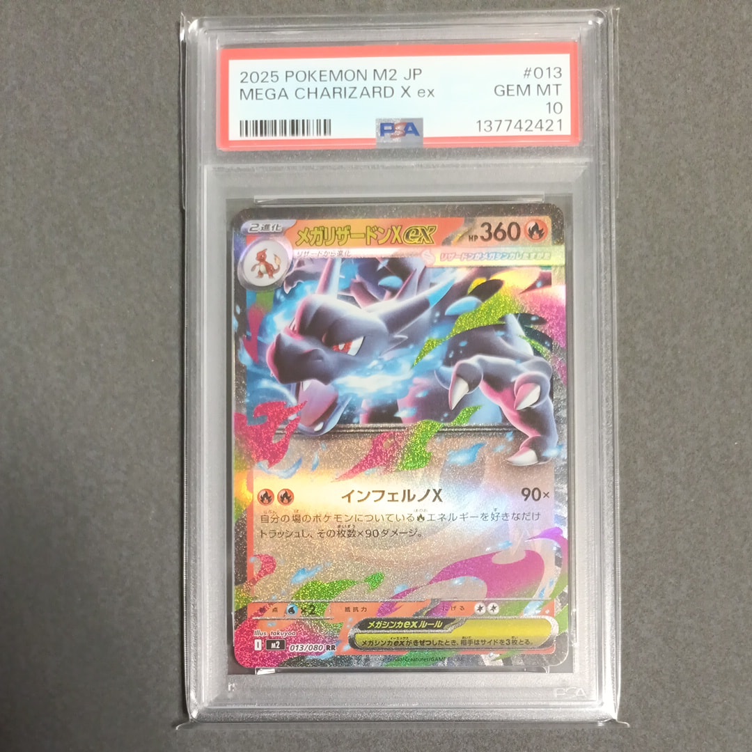 メガリザードンXex RR [M2 013/080](拡張パック「インフェルノX」)