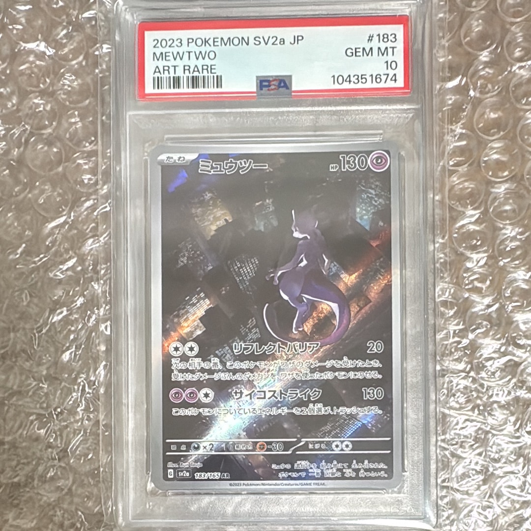 ミュウツー AR[SV2a 183/165](強化拡張パック「ポケモンカード151」)