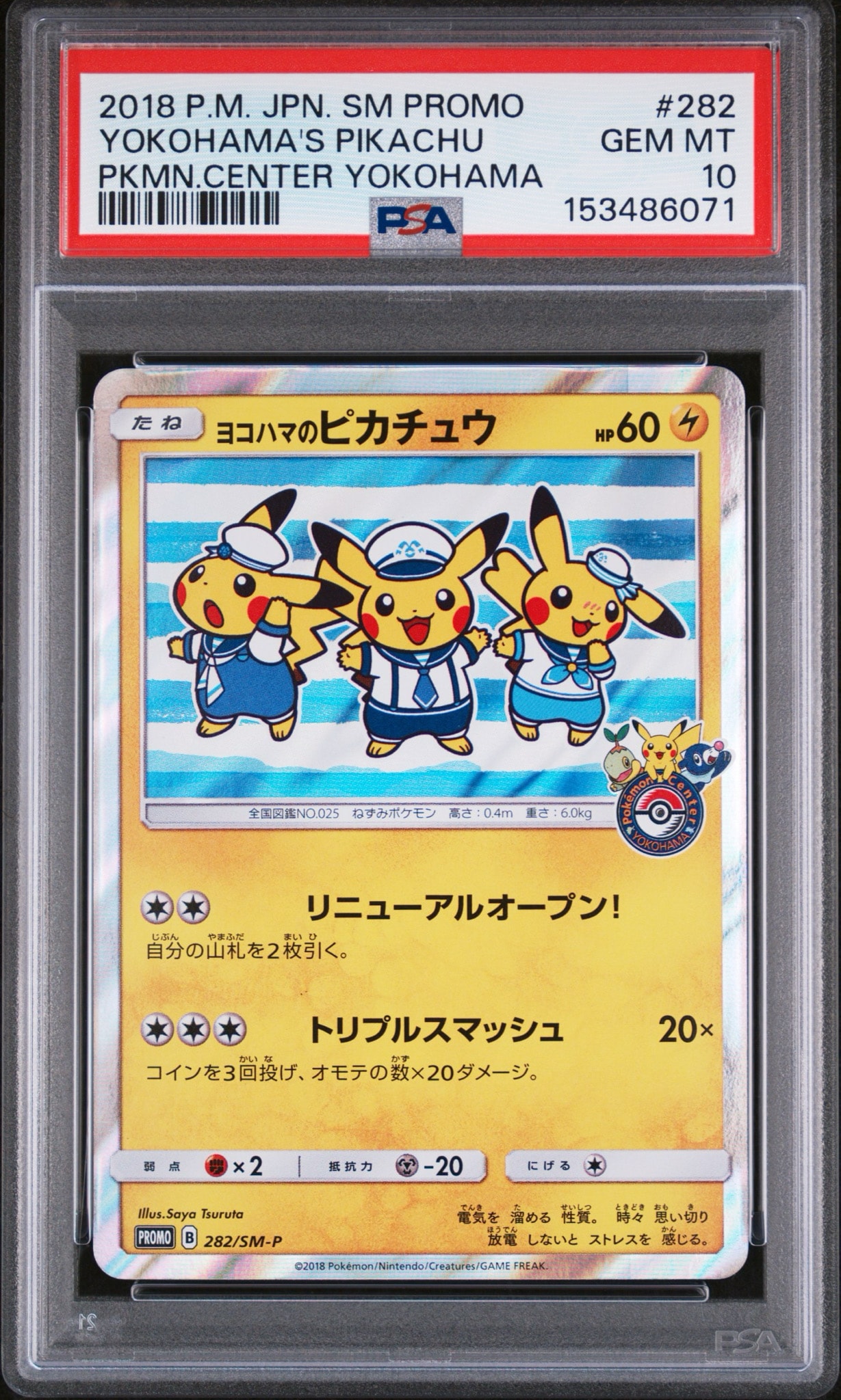 ヨコハマのピカチュウ: プロモ[SM-P 282](プロモーションカード「SM-P