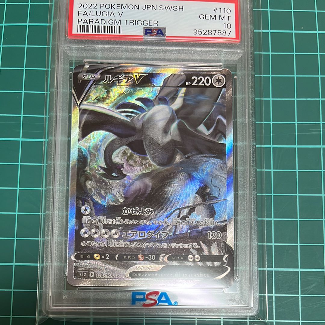 ルギアV SR:SA[s12 110/098](拡張パック「パラダイムトリガー」)