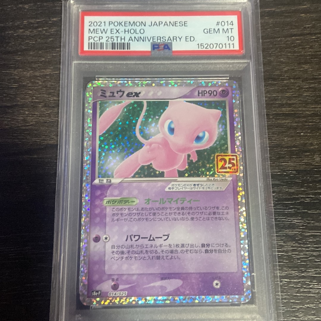 ミュウex: プロモ[S8a-P 014/025](プロモカードパック 25th ANNIVERSARY edition)