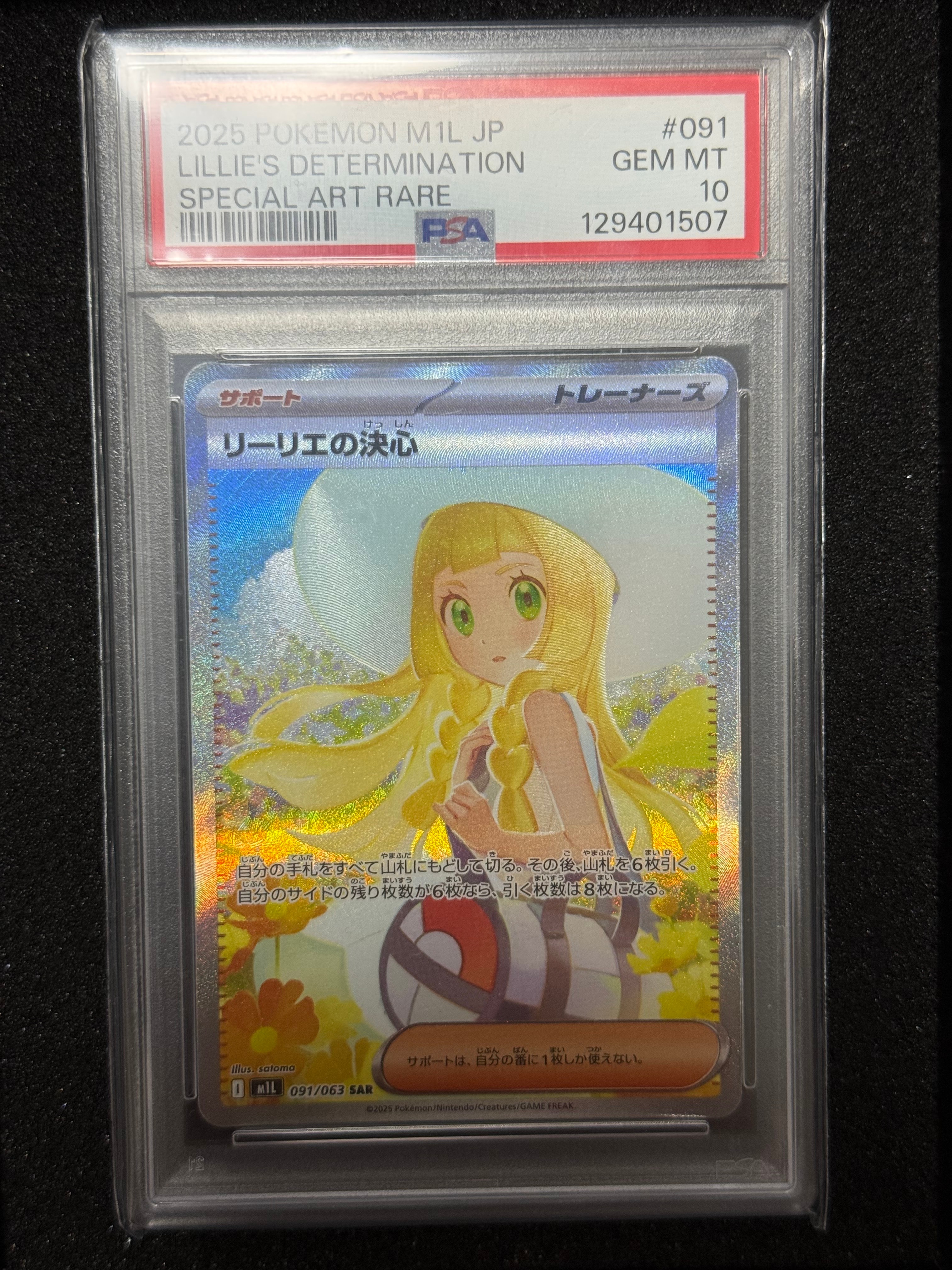 リーリエの決心 SAR [M1L 091/063](拡張パック「メガブレイブ」)
