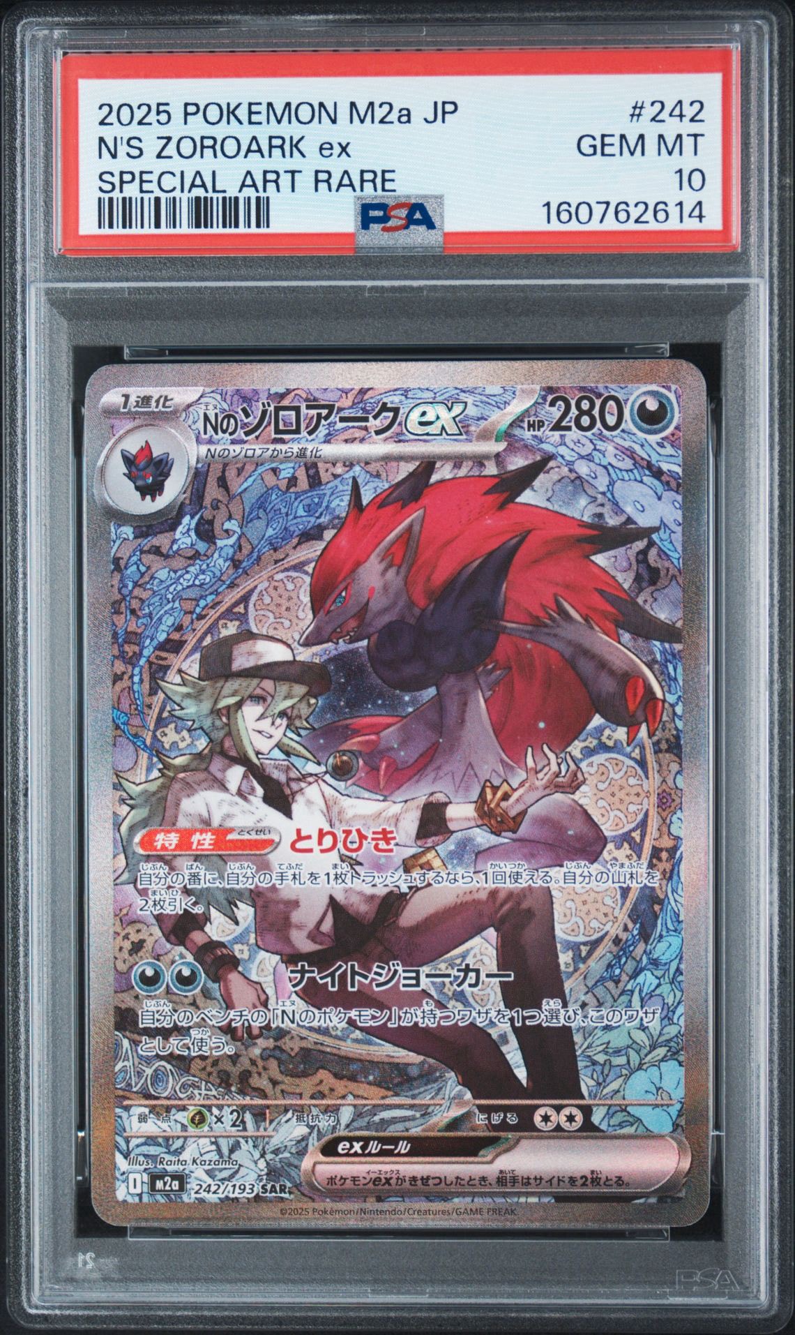 PSA9】Nのゾロアークex SAR [M2a 242/193](ハイクラスパック「MEGA