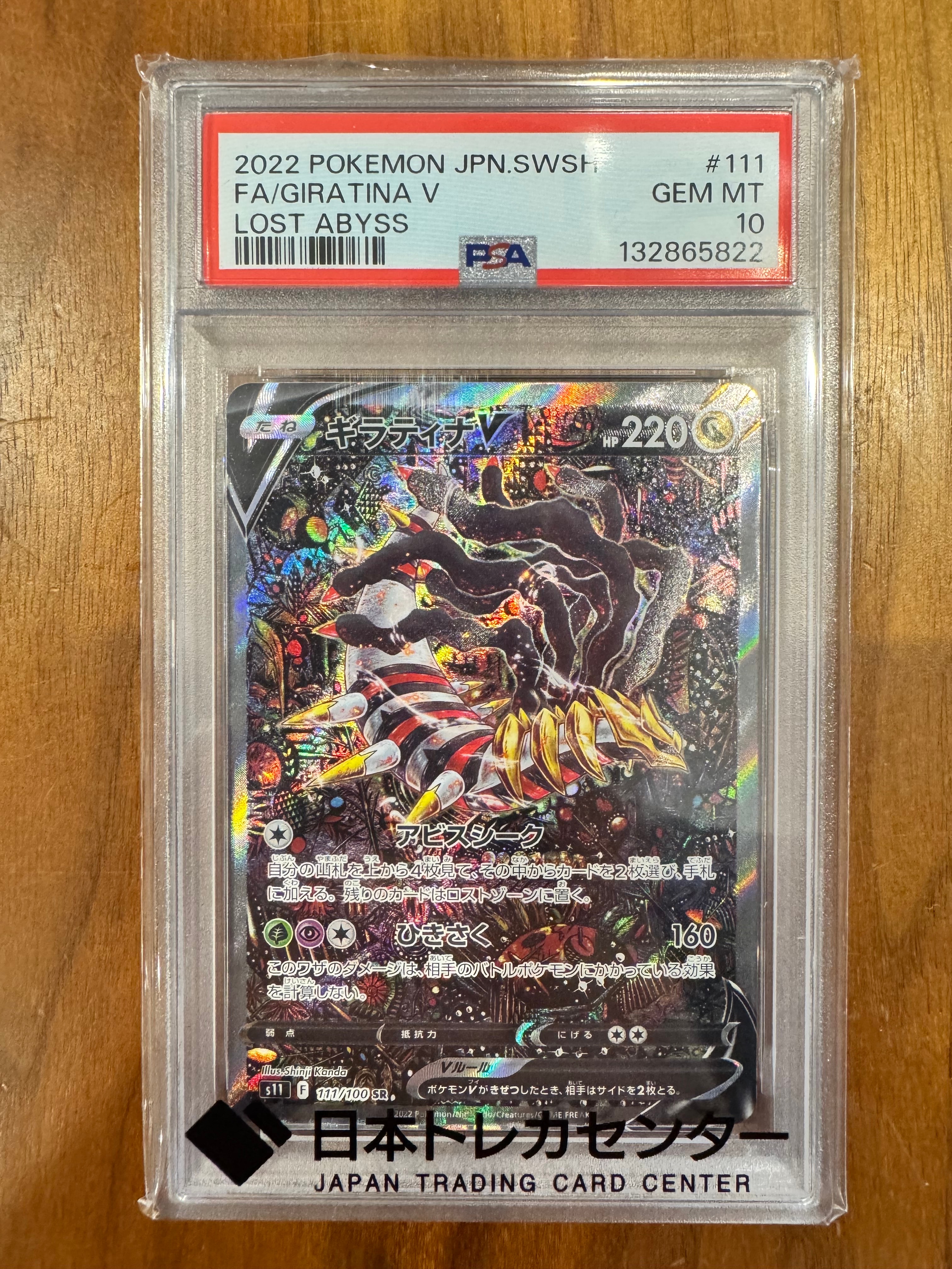 ギラティナV SR: SA[S11 111/100](拡張パック「ロストアビス」)