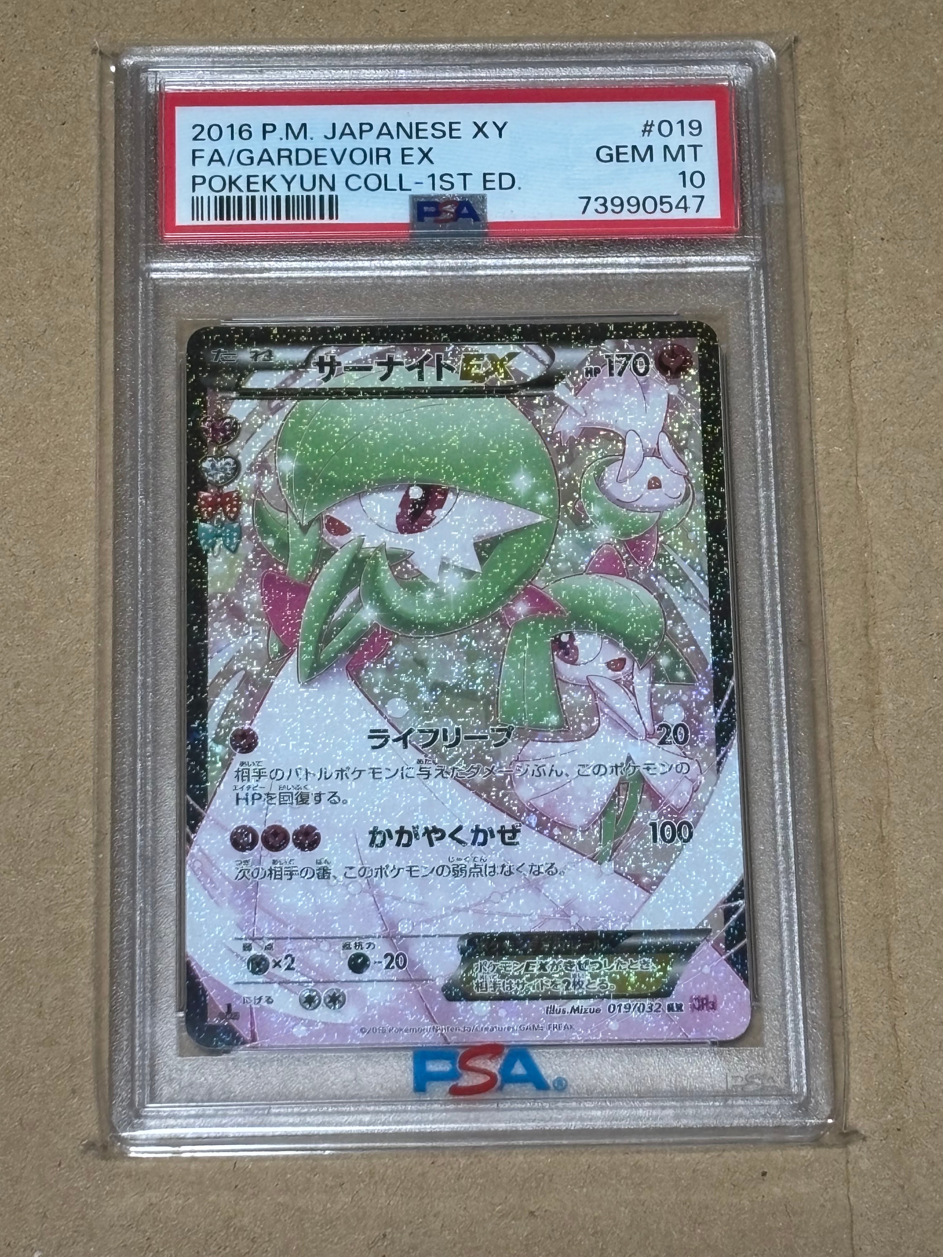 サーナイトEX RR :1ED [CP3 019/032](コンセプトパック「ポケキュンコレクション」)