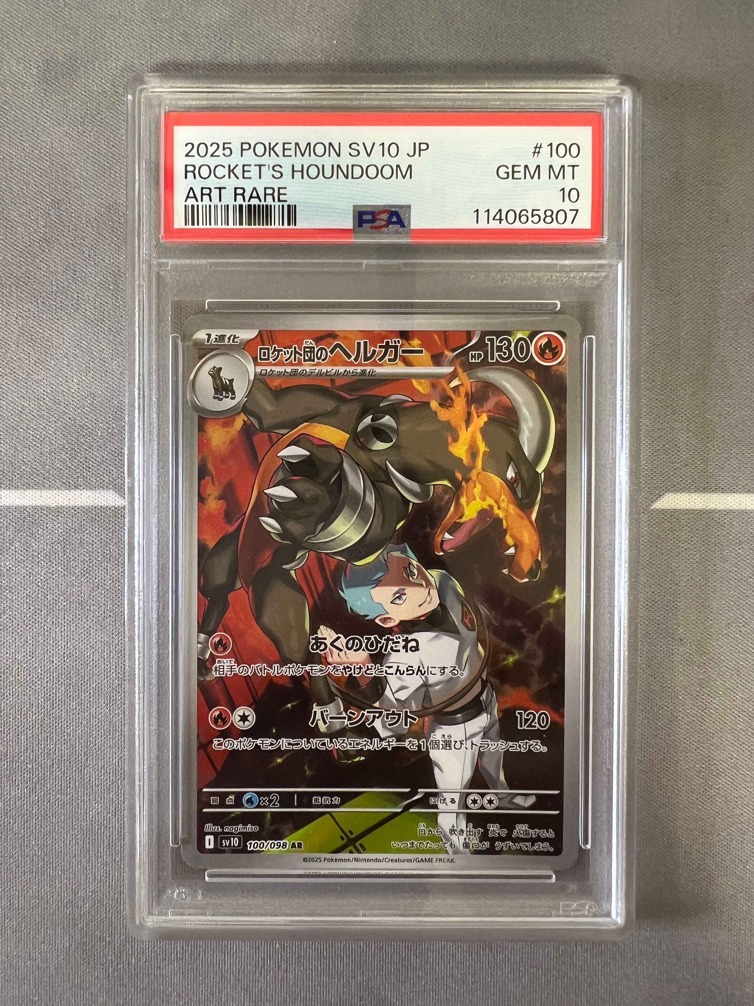 ロケット団のヘルガー AR [SV10 100/098](拡張パック「ロケット団の栄光」)