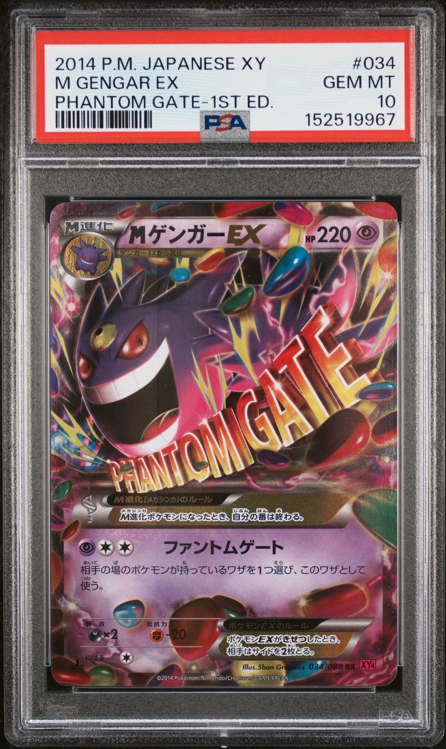 MゲンガーEX RR :1ED [XY4 034/088](拡張パック「ファントムゲート」)