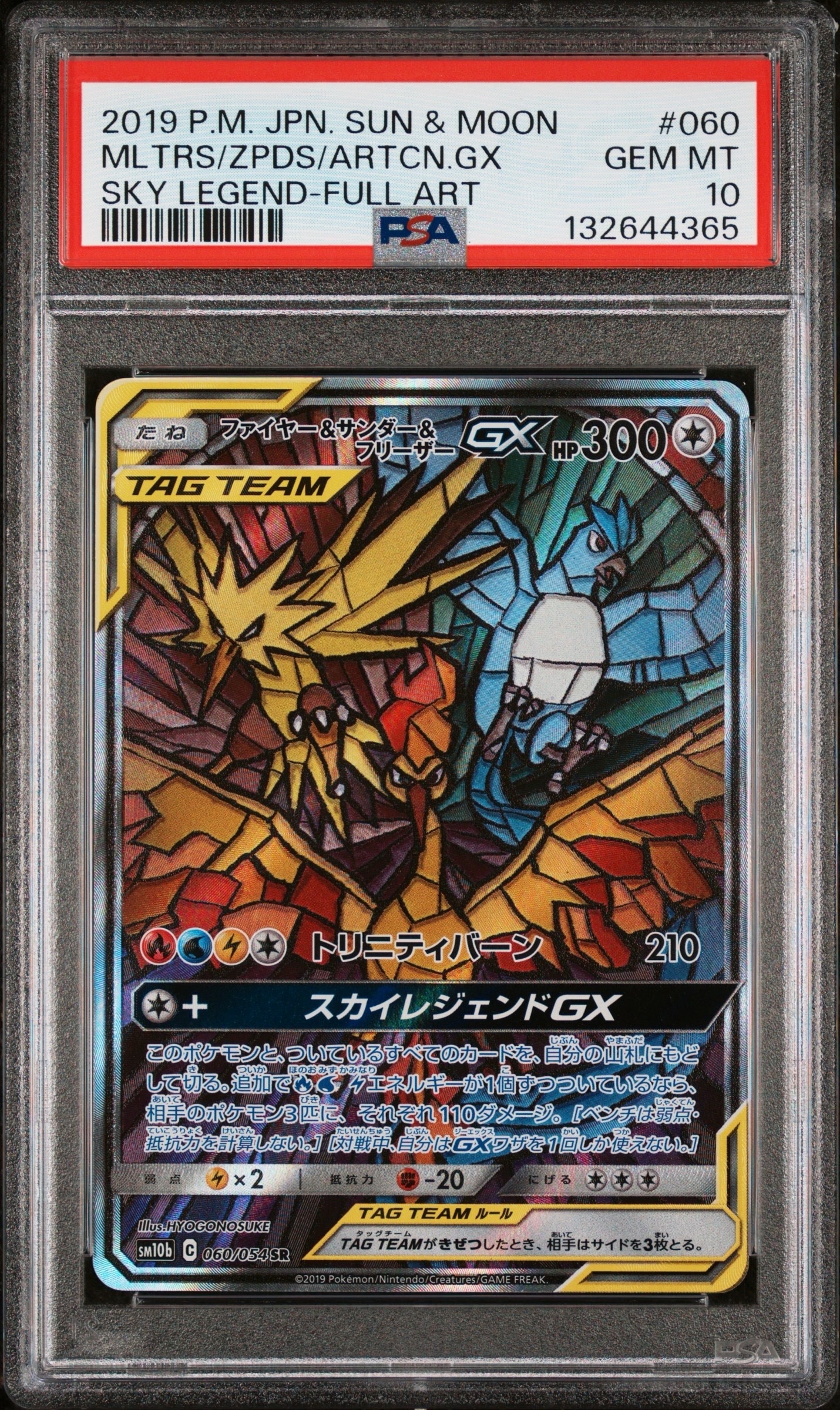 ポケモンカード スカイレジェンドGX三鳥HR・PSA9 PSA9】ファイヤー
