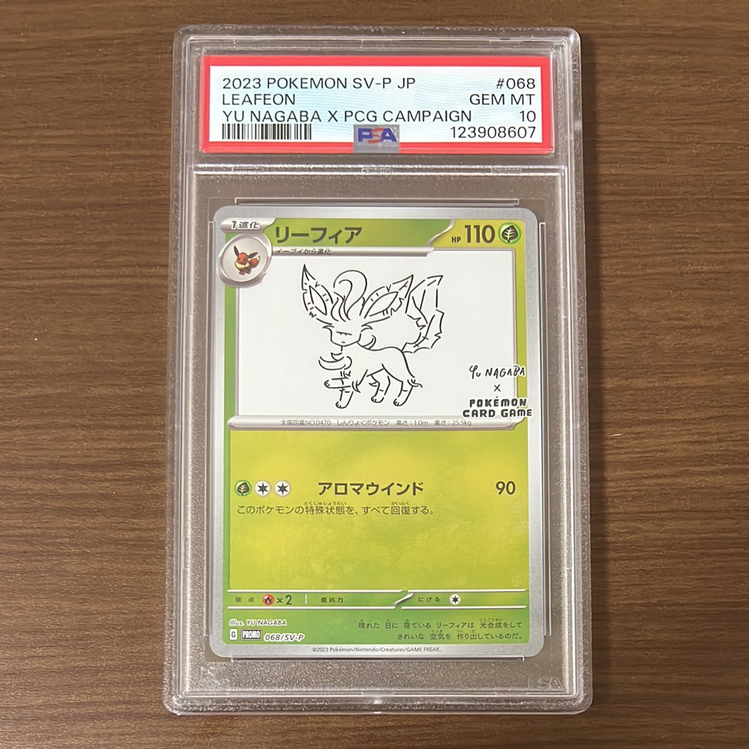 リーフィア: プロモ [SV-P 068](「YU NAGABA×ポケモンカードゲーム」プロモーションカード「SV-P」)