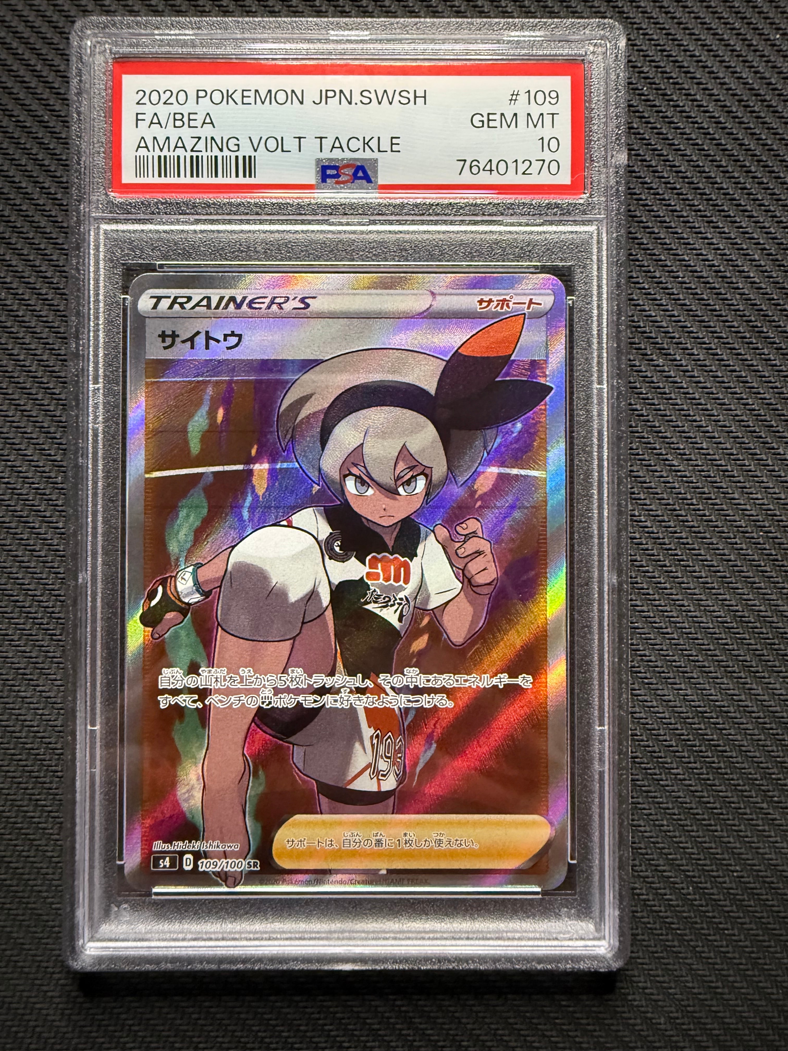 サイトウ SR[S4 109/100](拡張パック「仰天のボルテッカー」)