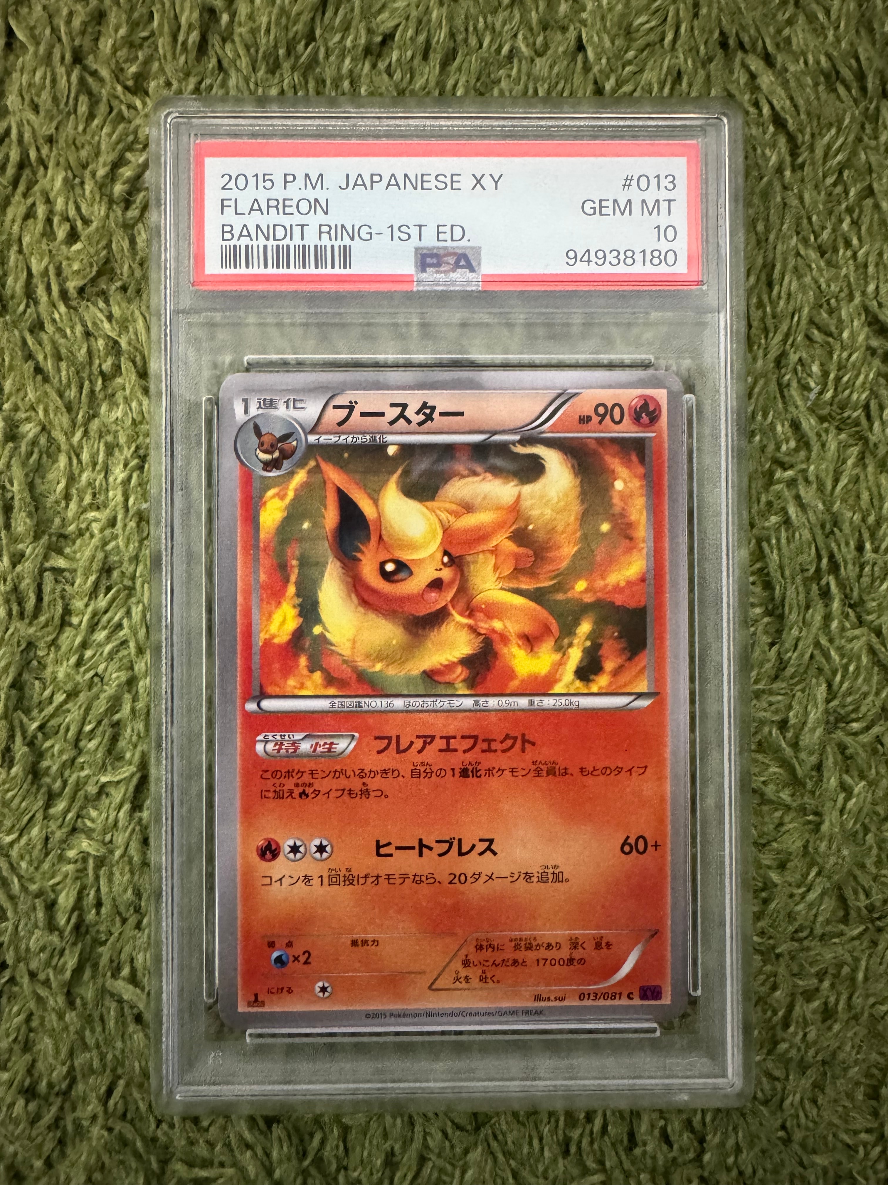 【PSA10】ブースター 013/081 バンテッドリング ブースター C :1ED [XY7 013/081](拡張パック「バンデットリング」)の