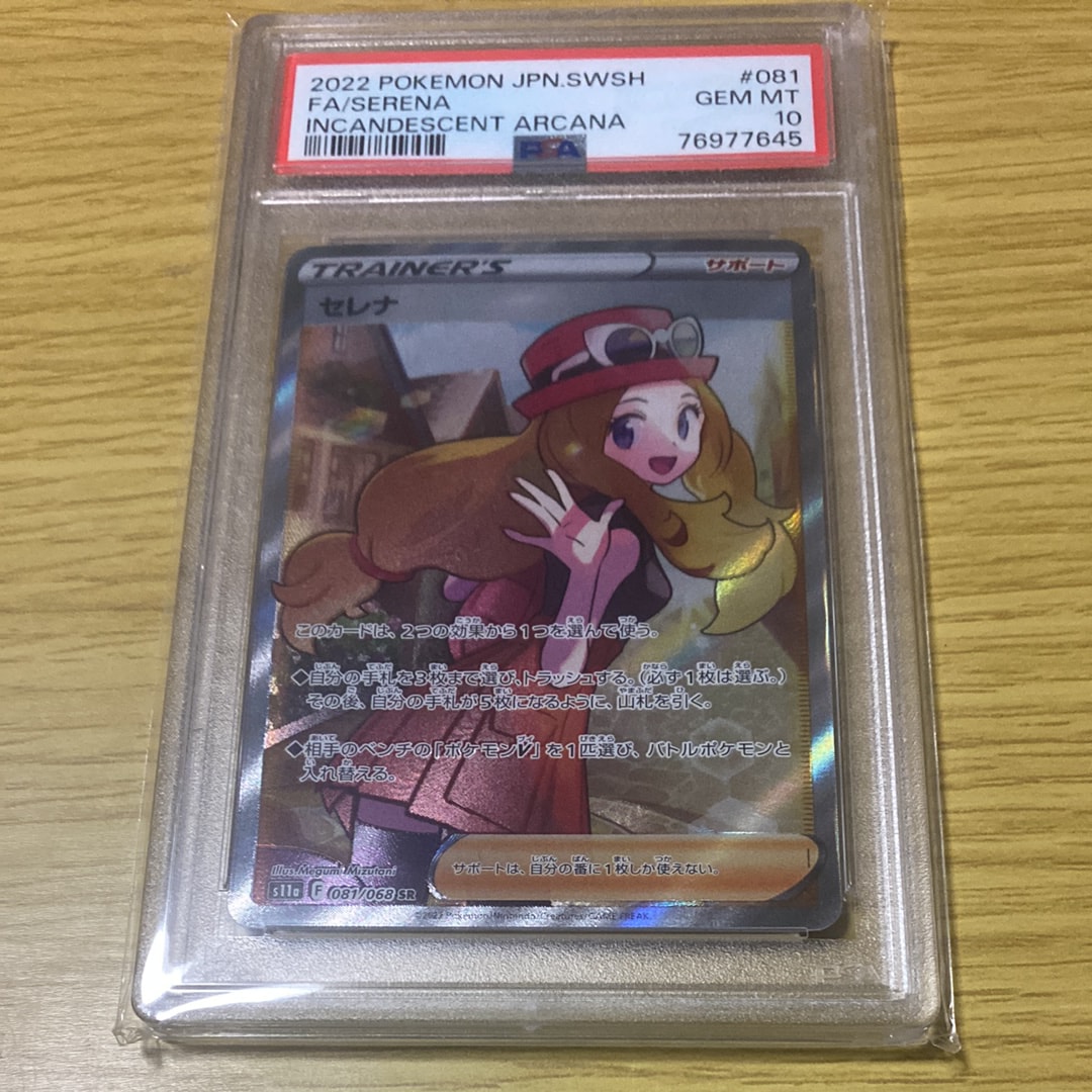 セレナ SR [s11a 081/068](強化拡張パック『白熱のアルカナ』)