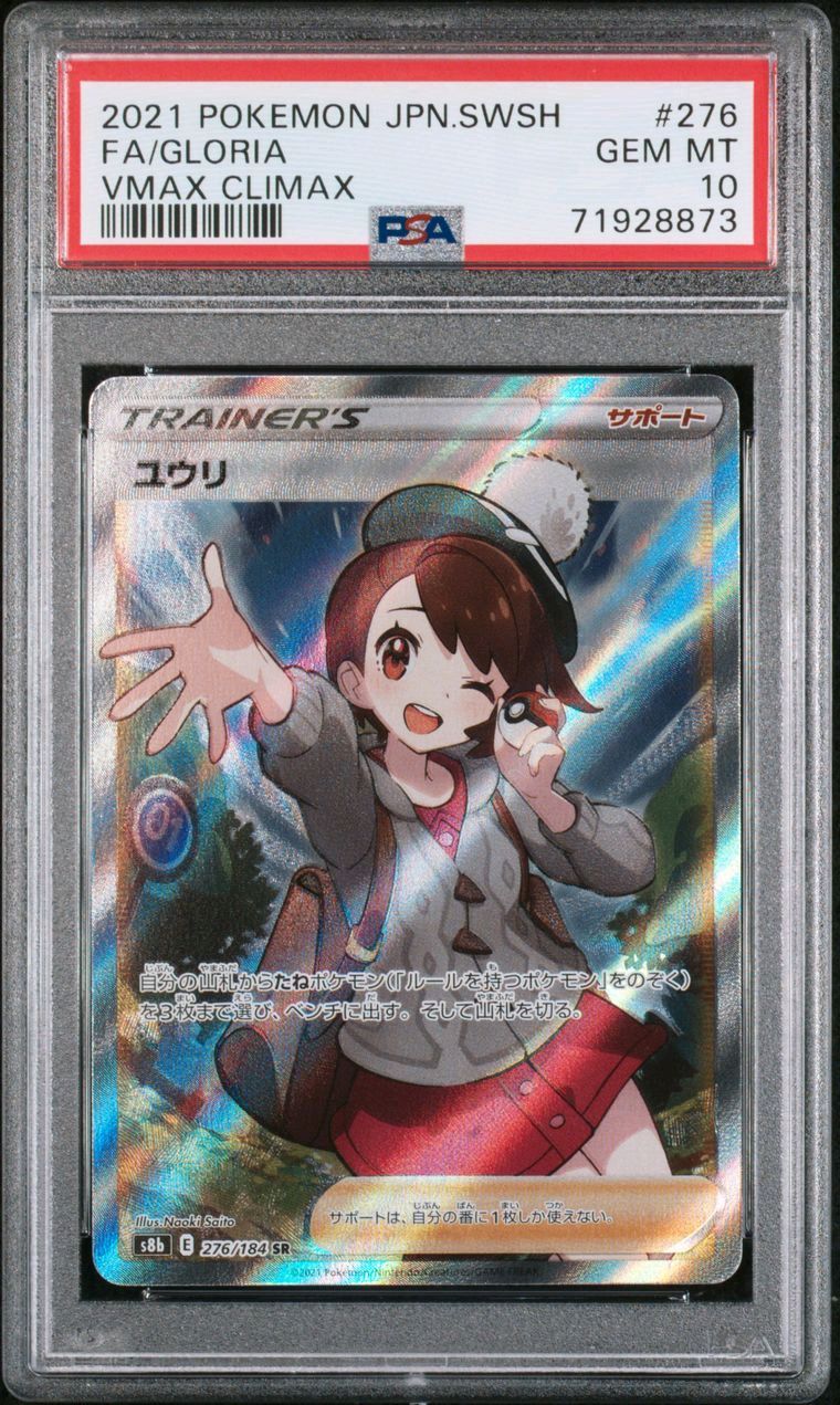 ユウリ SR[S8b 276/184](ハイクラスパック「VMAXクライマックス」)