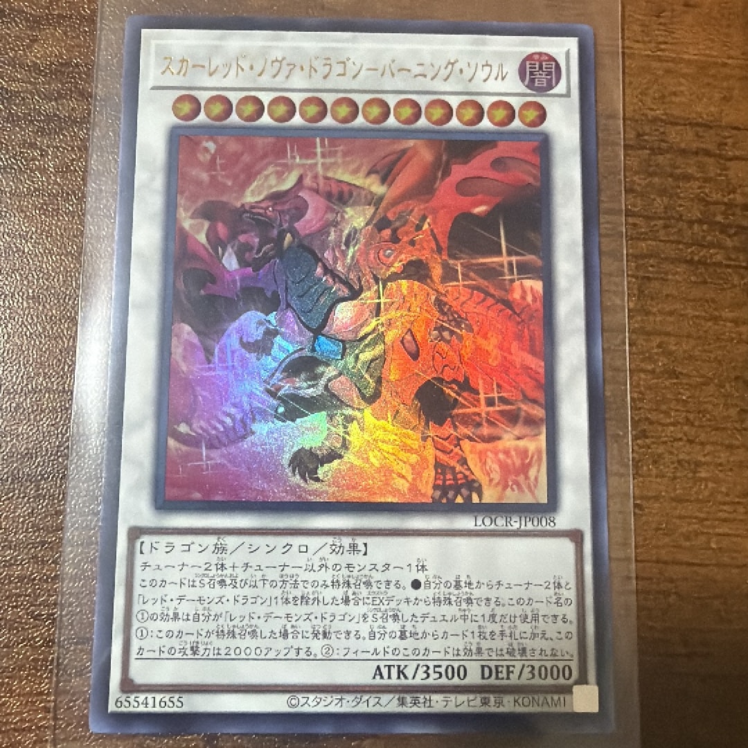 スカーレッド・ノヴァ・ドラゴン－バーニング・ソウル UR [LOCR-JP008